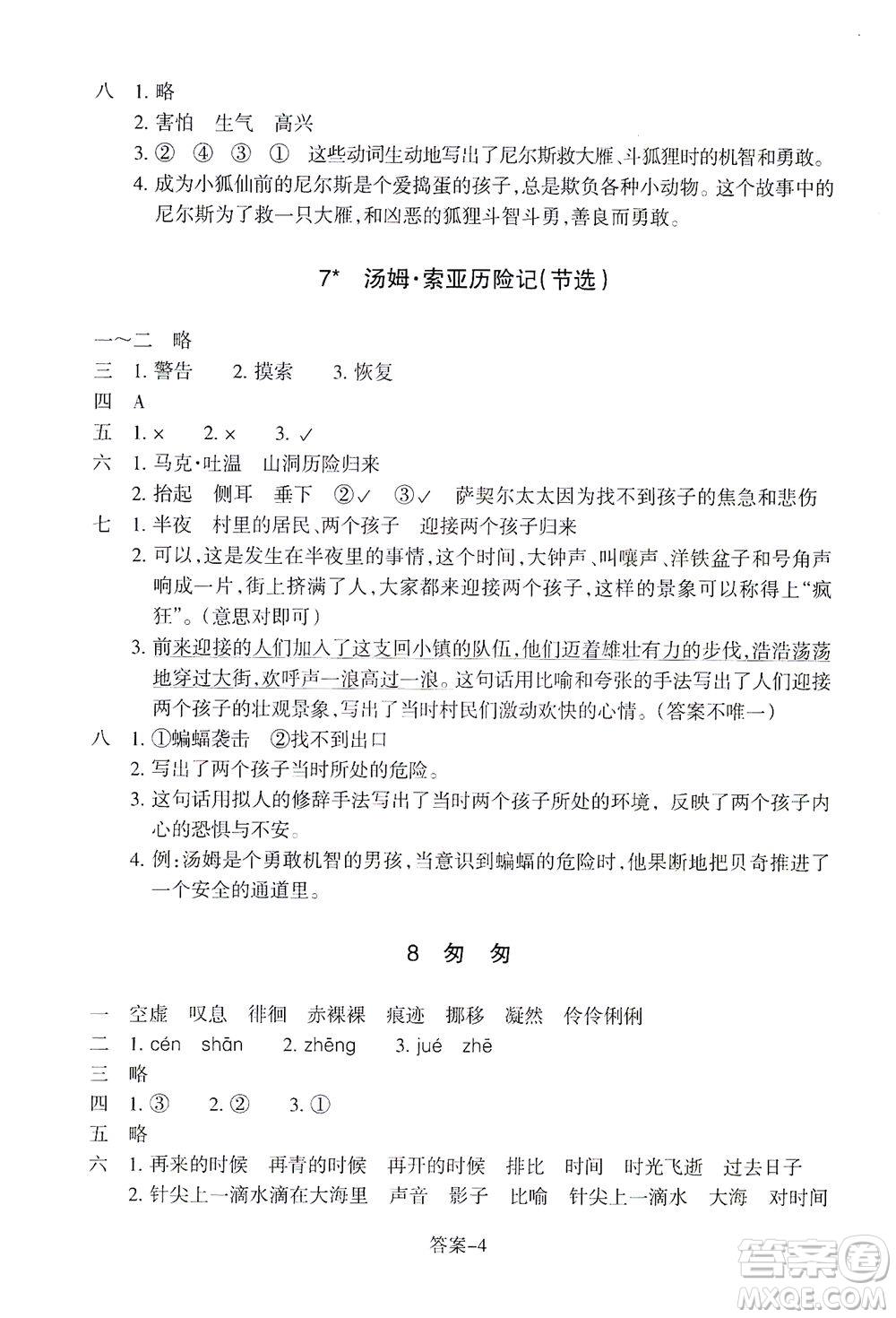 浙江少年兒童出版社2021每課一練六年級(jí)下冊(cè)小學(xué)語(yǔ)文R人教版答案