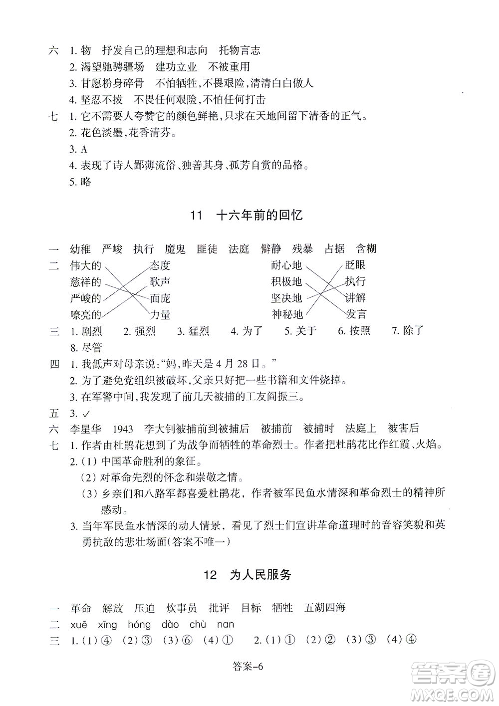 浙江少年兒童出版社2021每課一練六年級(jí)下冊(cè)小學(xué)語(yǔ)文R人教版答案