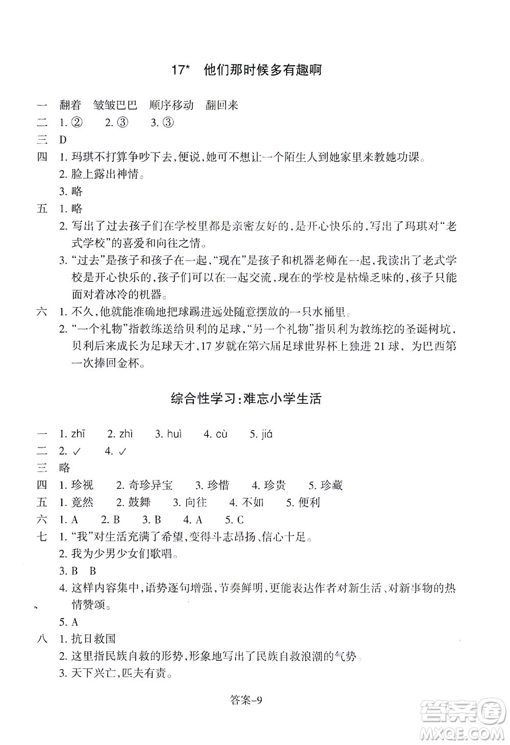 浙江少年兒童出版社2021每課一練六年級(jí)下冊(cè)小學(xué)語(yǔ)文R人教版答案