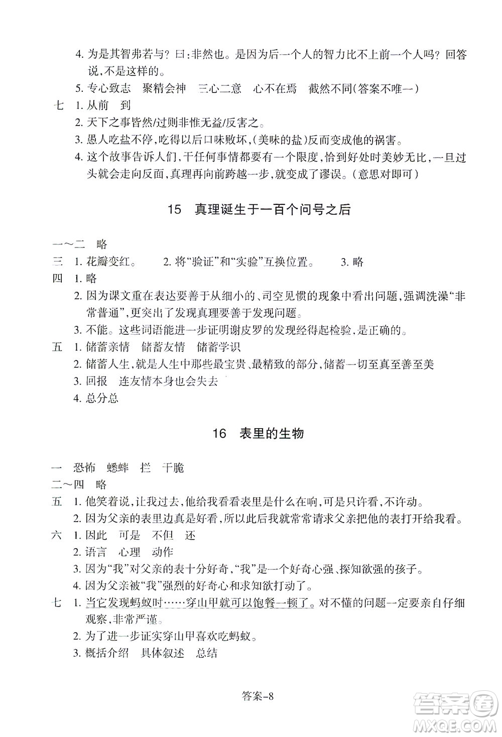 浙江少年兒童出版社2021每課一練六年級(jí)下冊(cè)小學(xué)語(yǔ)文R人教版答案