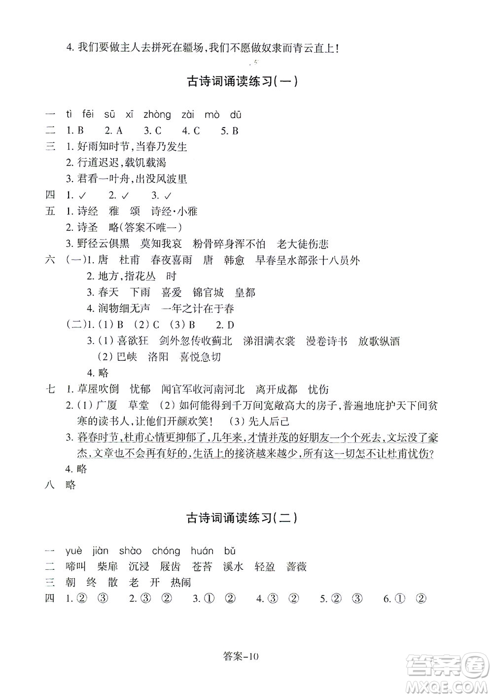 浙江少年兒童出版社2021每課一練六年級(jí)下冊(cè)小學(xué)語(yǔ)文R人教版答案