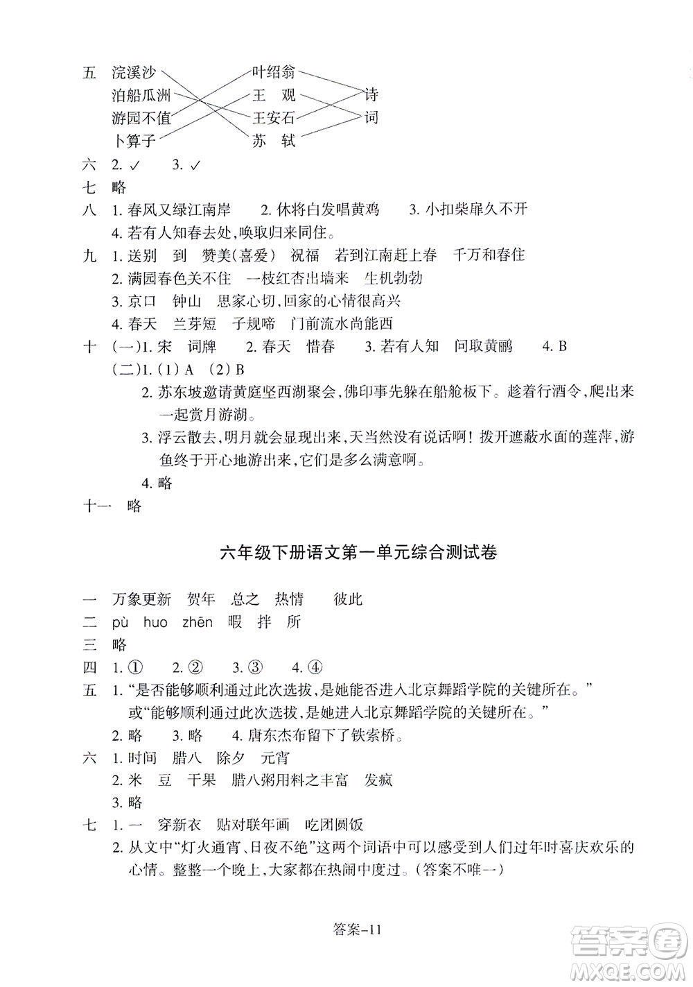 浙江少年兒童出版社2021每課一練六年級(jí)下冊(cè)小學(xué)語(yǔ)文R人教版答案