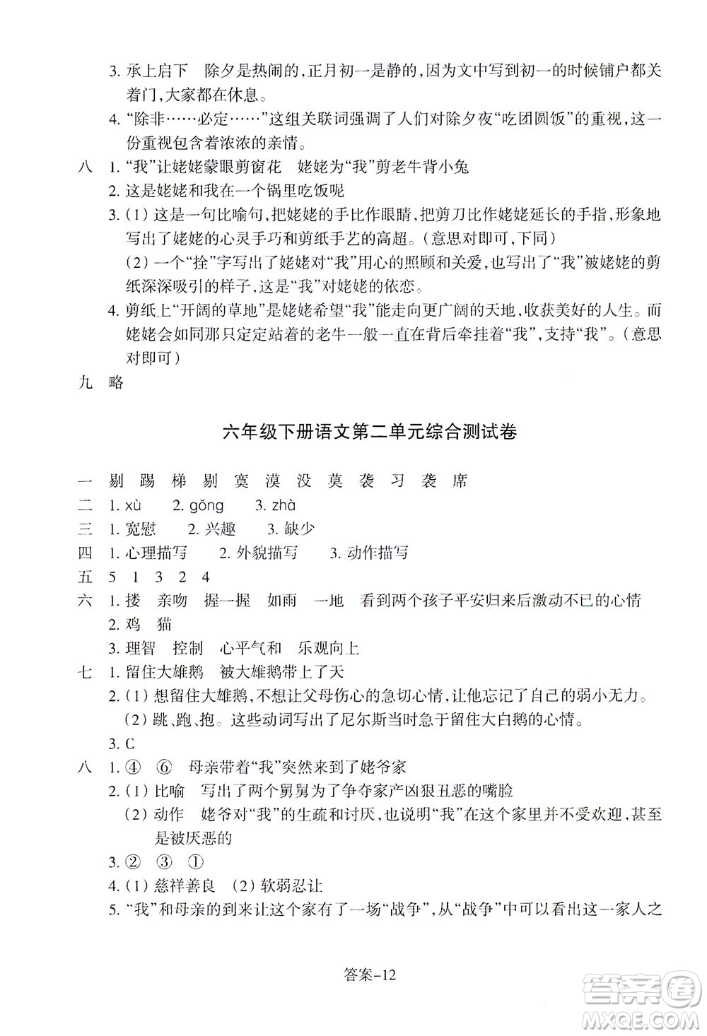 浙江少年兒童出版社2021每課一練六年級(jí)下冊(cè)小學(xué)語(yǔ)文R人教版答案