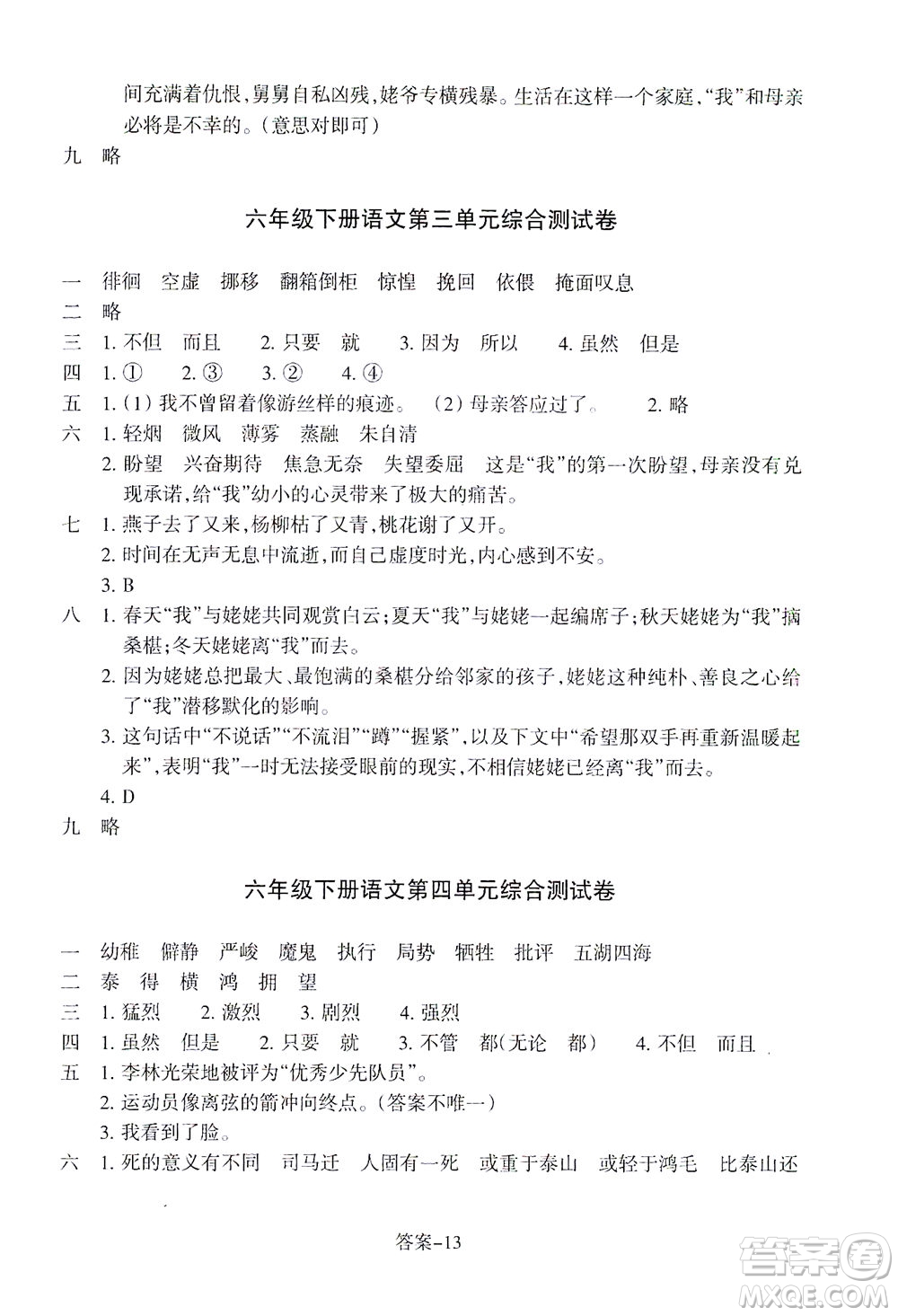 浙江少年兒童出版社2021每課一練六年級(jí)下冊(cè)小學(xué)語(yǔ)文R人教版答案