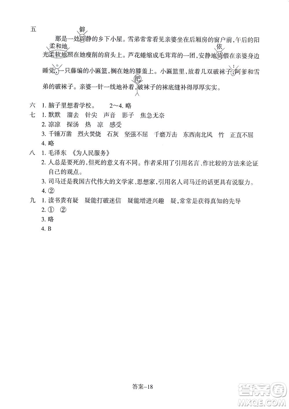 浙江少年兒童出版社2021每課一練六年級(jí)下冊(cè)小學(xué)語(yǔ)文R人教版答案