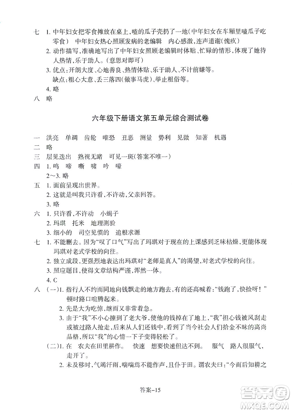 浙江少年兒童出版社2021每課一練六年級(jí)下冊(cè)小學(xué)語(yǔ)文R人教版答案