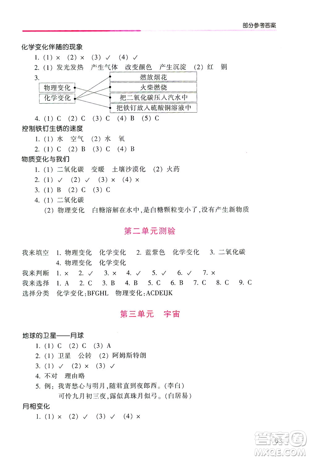 浙江少年兒童出版社2021每課一練六年級(jí)下冊(cè)小學(xué)科學(xué)J教科版優(yōu)化版答案