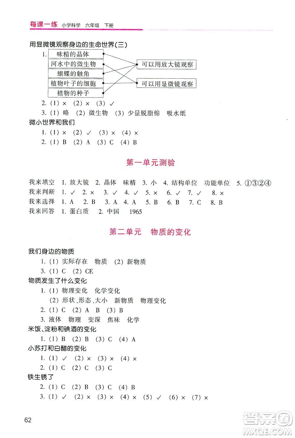 浙江少年兒童出版社2021每課一練六年級(jí)下冊(cè)小學(xué)科學(xué)J教科版優(yōu)化版答案