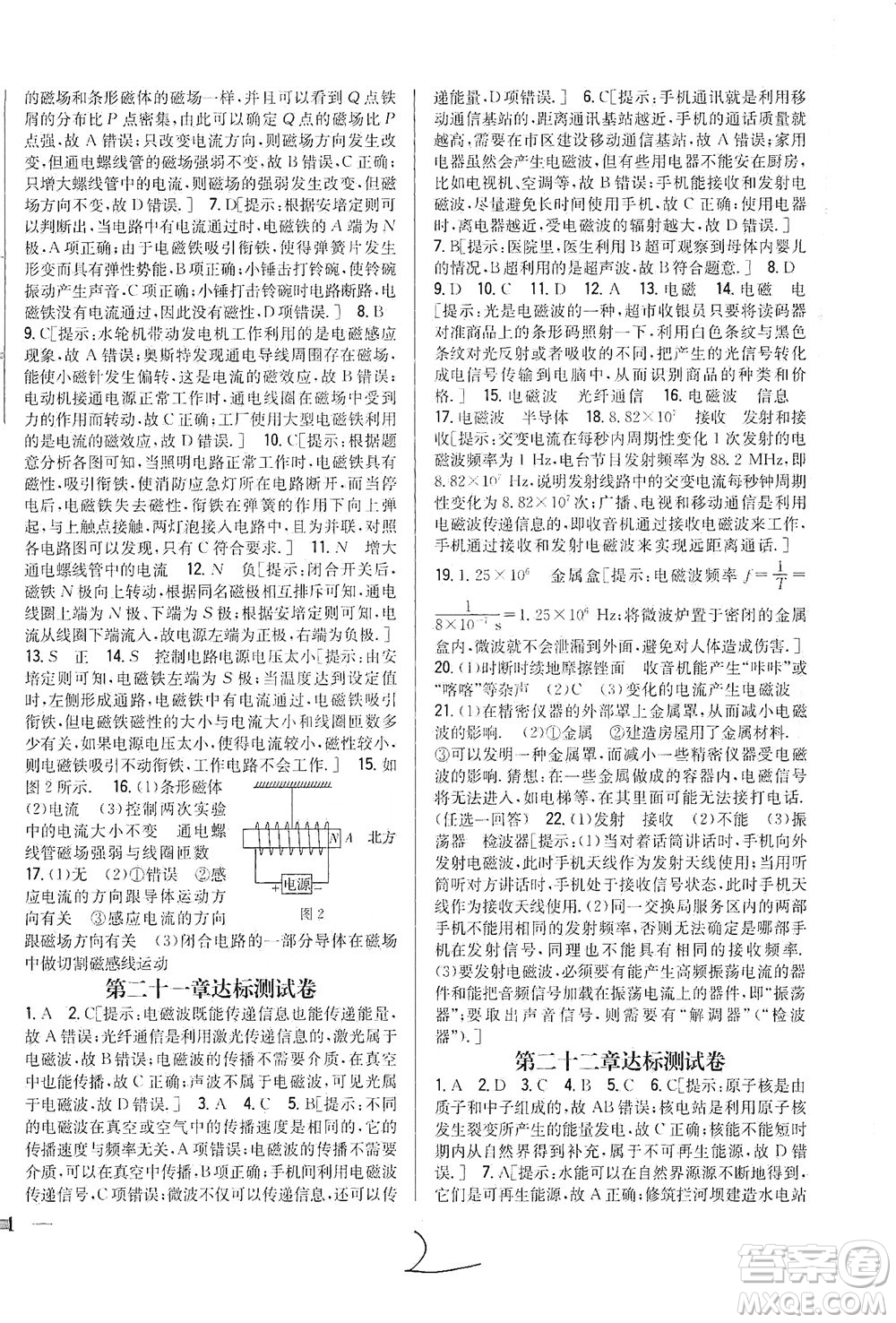 吉林人民出版社2021全科王同步課時(shí)練習(xí)測(cè)試卷物理九年級(jí)下冊(cè)新課標(biāo)人教版答案