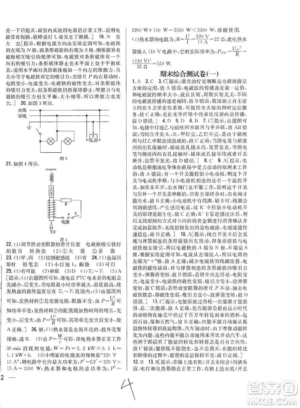 吉林人民出版社2021全科王同步課時(shí)練習(xí)測(cè)試卷物理九年級(jí)下冊(cè)新課標(biāo)人教版答案