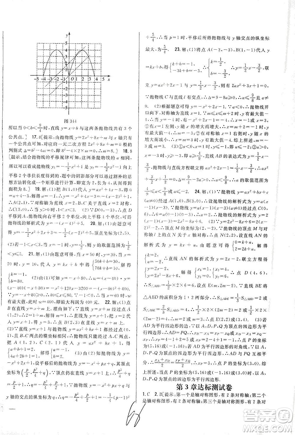 吉林人民出版社2021全科王同步課時練習測試卷數(shù)學九年級下冊新課標北師版答案