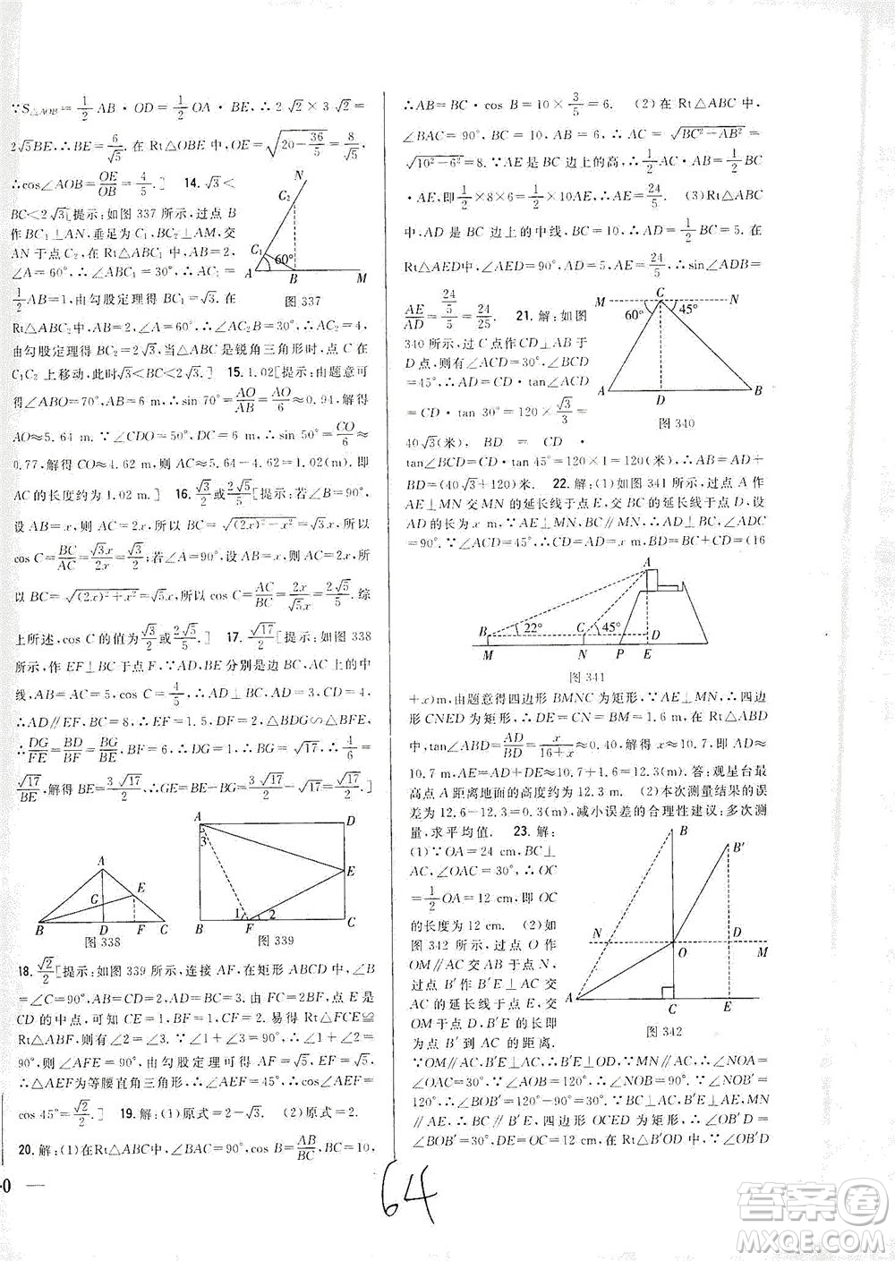 吉林人民出版社2021全科王同步課時練習測試卷數(shù)學九年級下冊新課標北師版答案