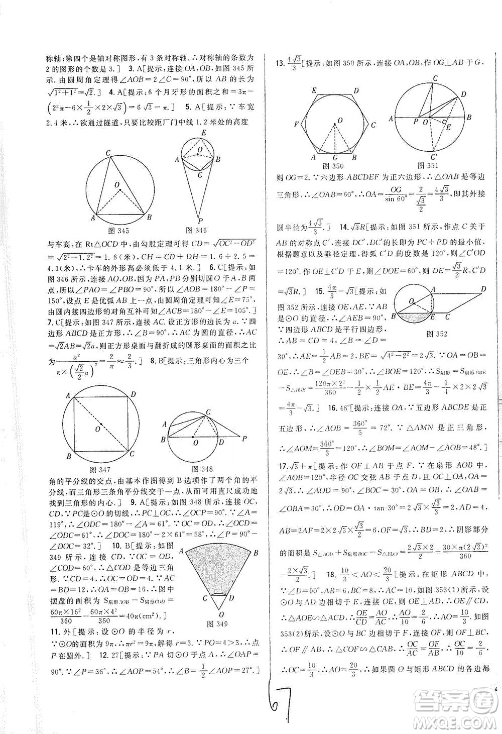 吉林人民出版社2021全科王同步課時練習測試卷數(shù)學九年級下冊新課標北師版答案