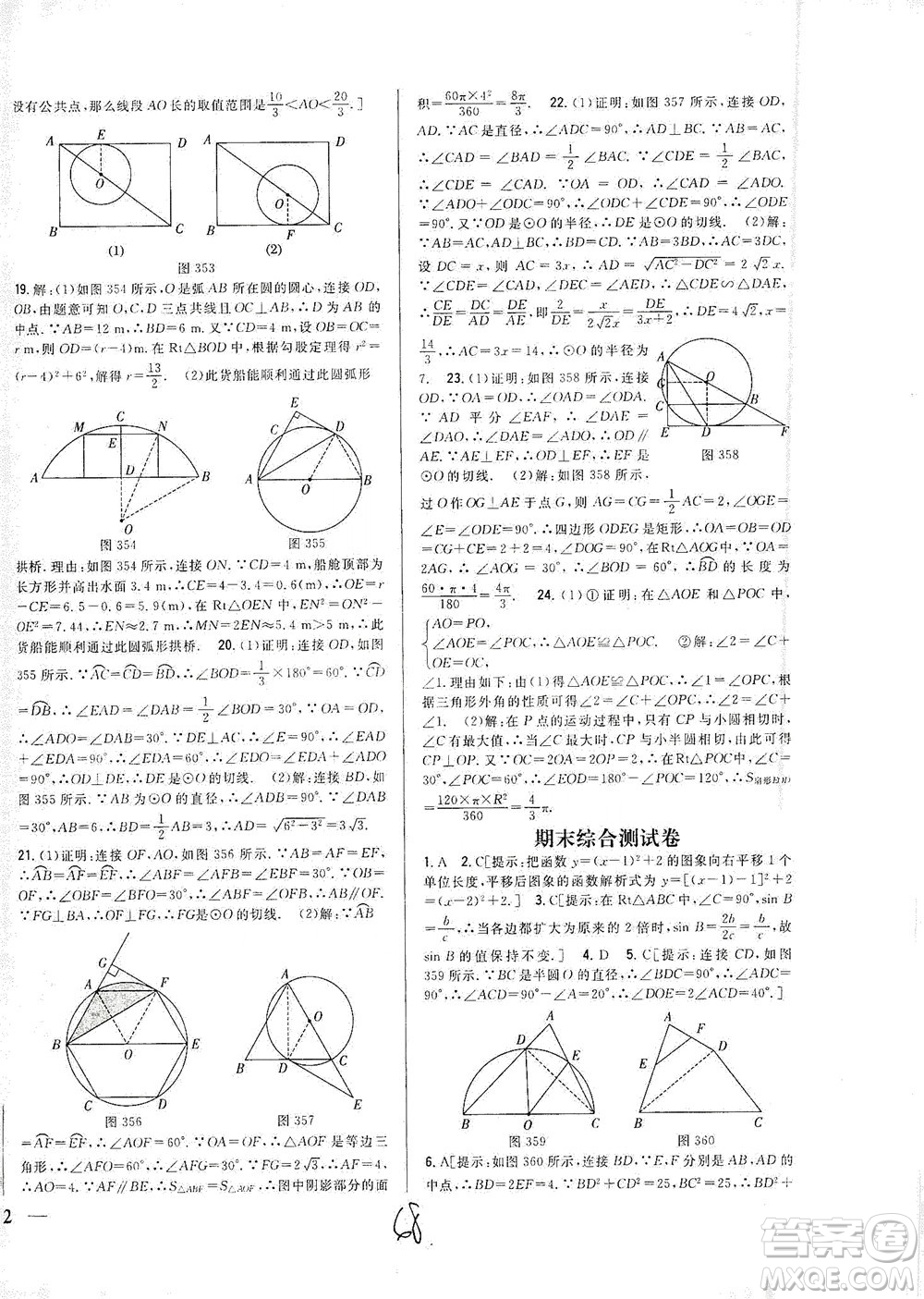 吉林人民出版社2021全科王同步課時練習測試卷數(shù)學九年級下冊新課標北師版答案