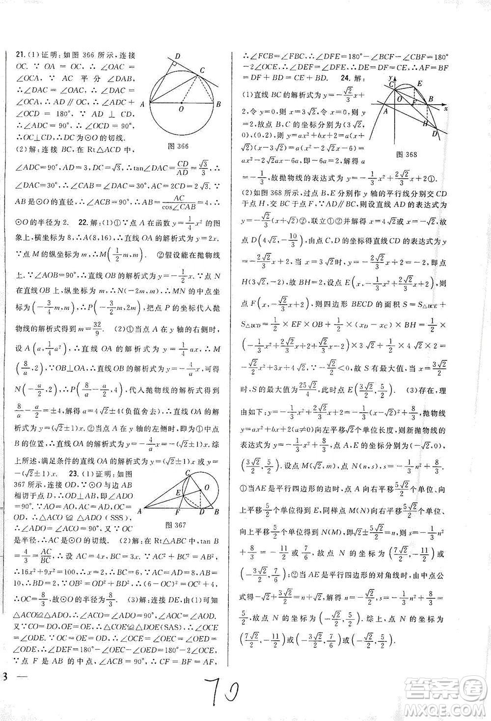 吉林人民出版社2021全科王同步課時練習測試卷數(shù)學九年級下冊新課標北師版答案