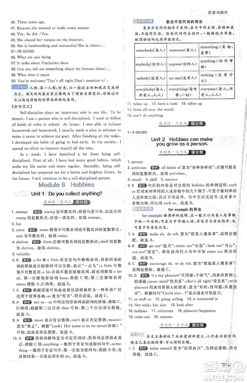 開(kāi)明出版社2021少年班初中英語(yǔ)八年級(jí)下冊(cè)外研版參考答案