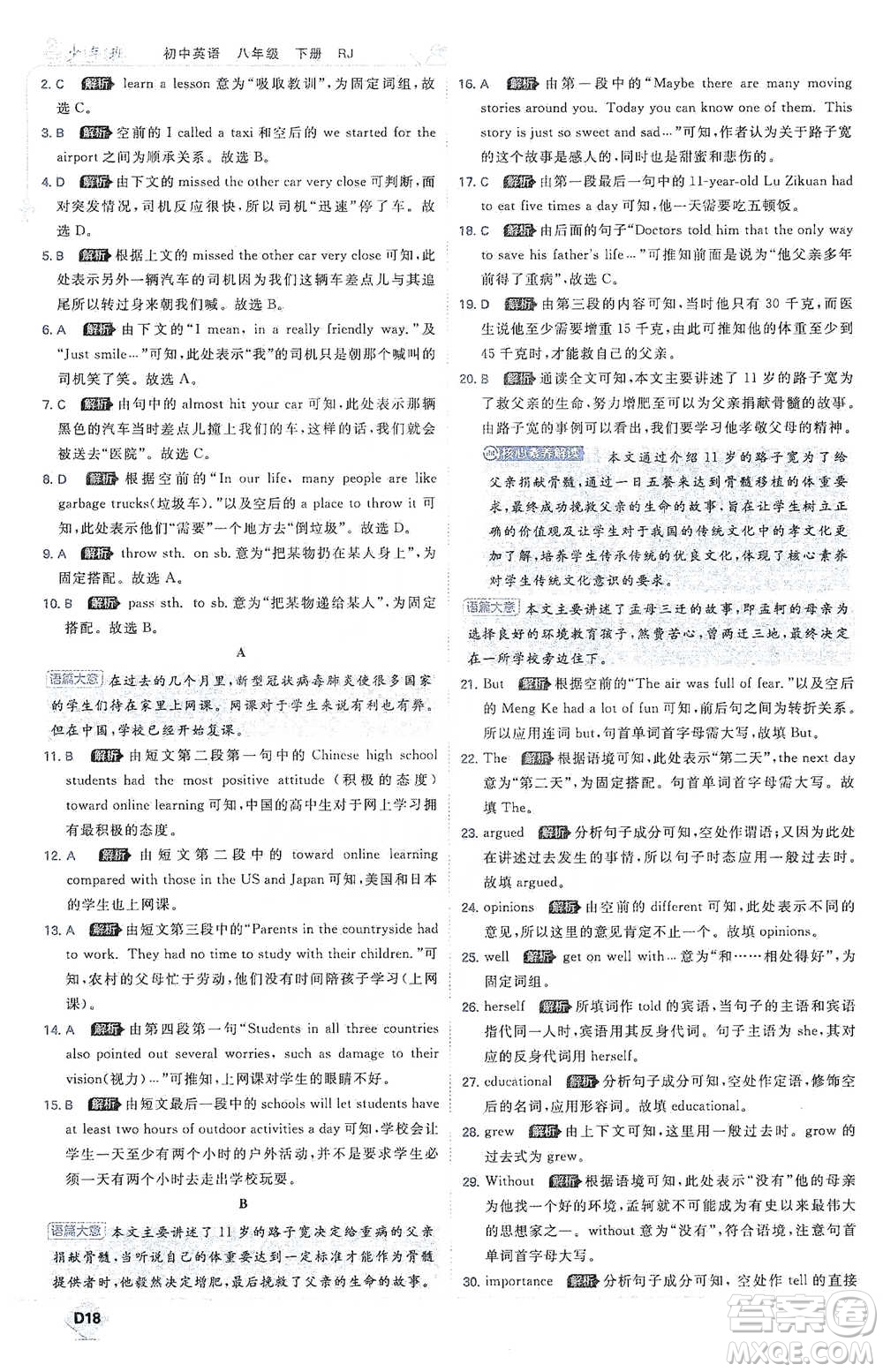 開明出版社2021少年班初中英語八年級下冊人教版參考答案