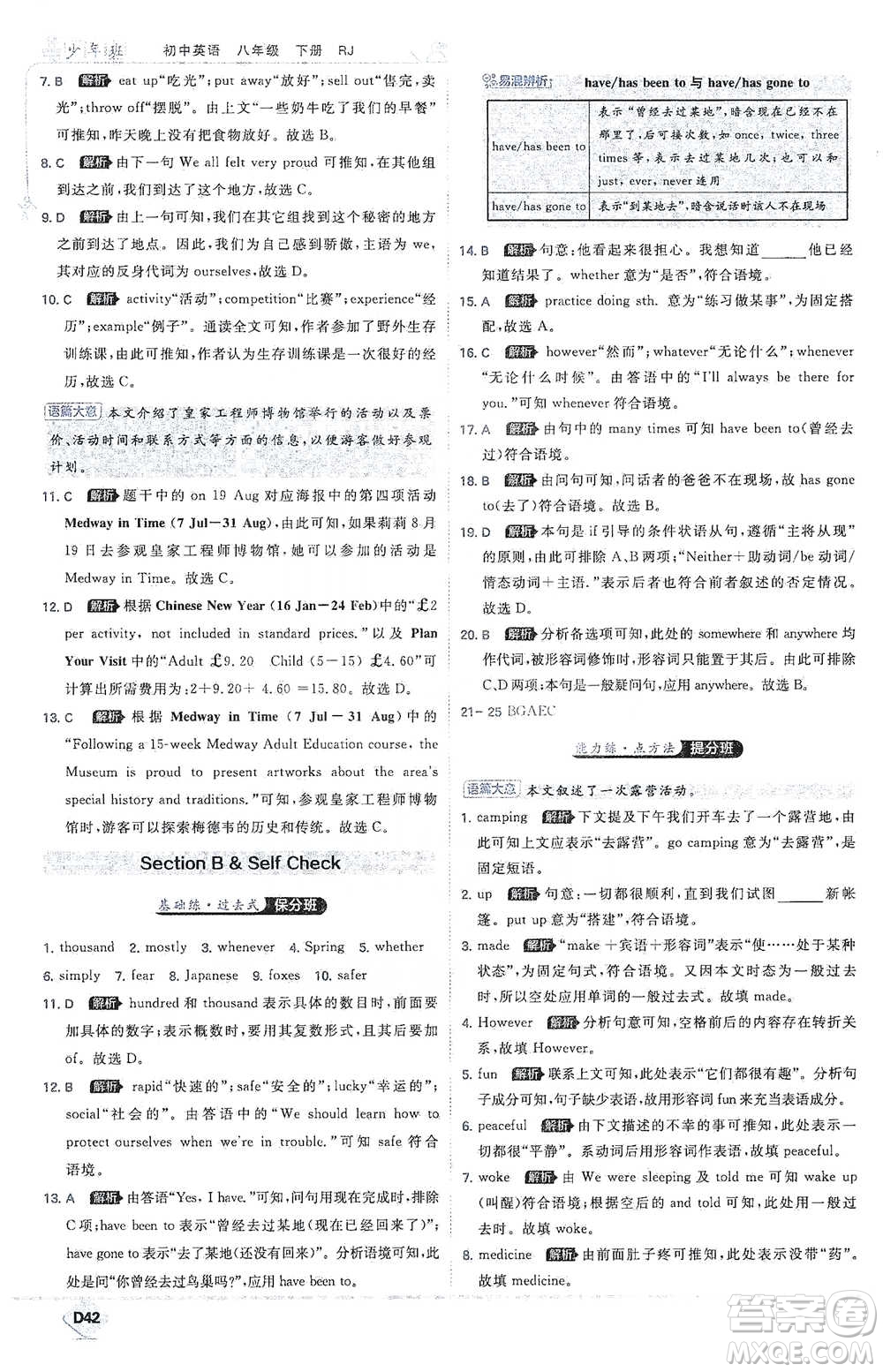 開明出版社2021少年班初中英語八年級下冊人教版參考答案