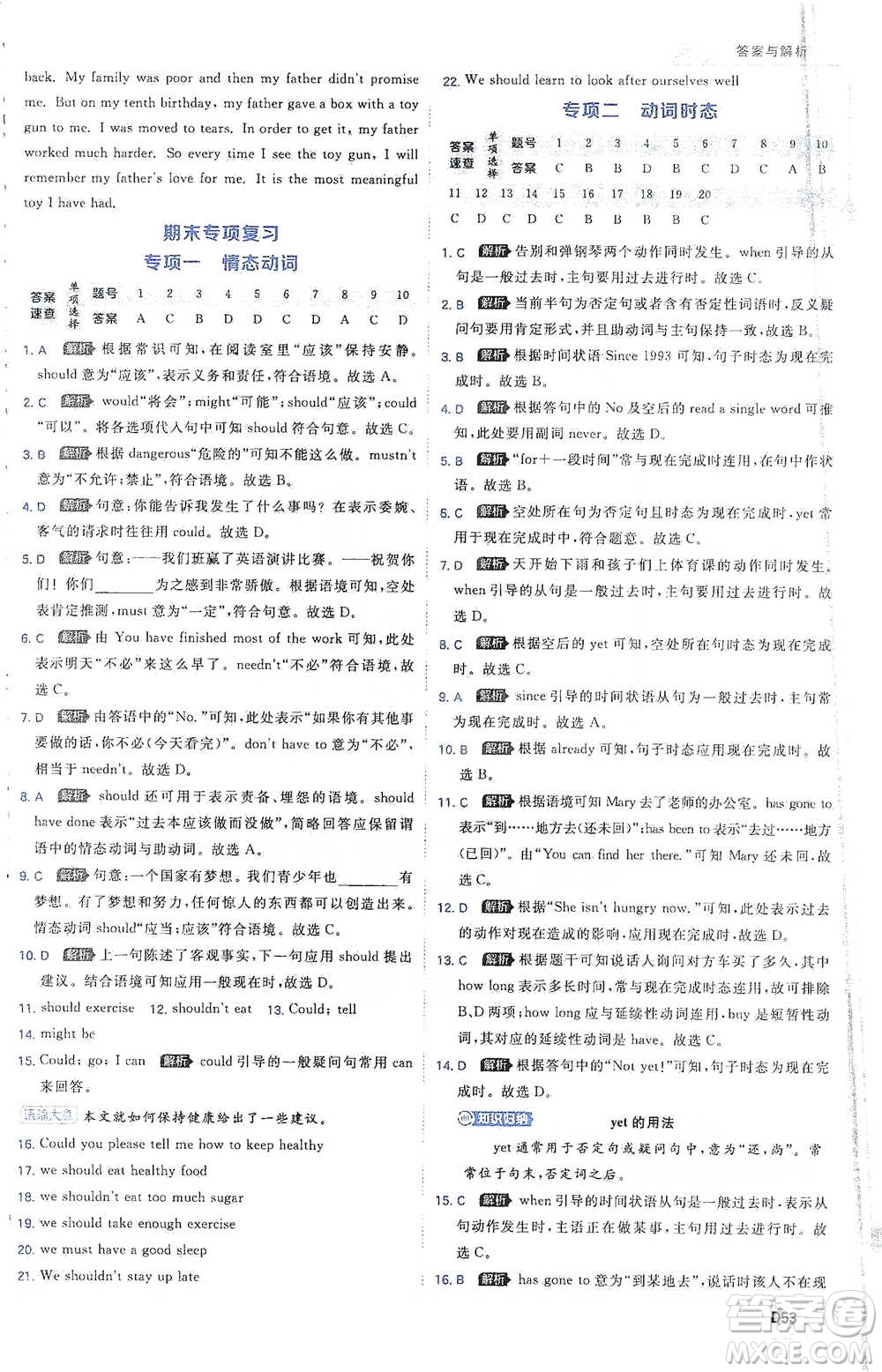 開明出版社2021少年班初中英語八年級下冊人教版參考答案