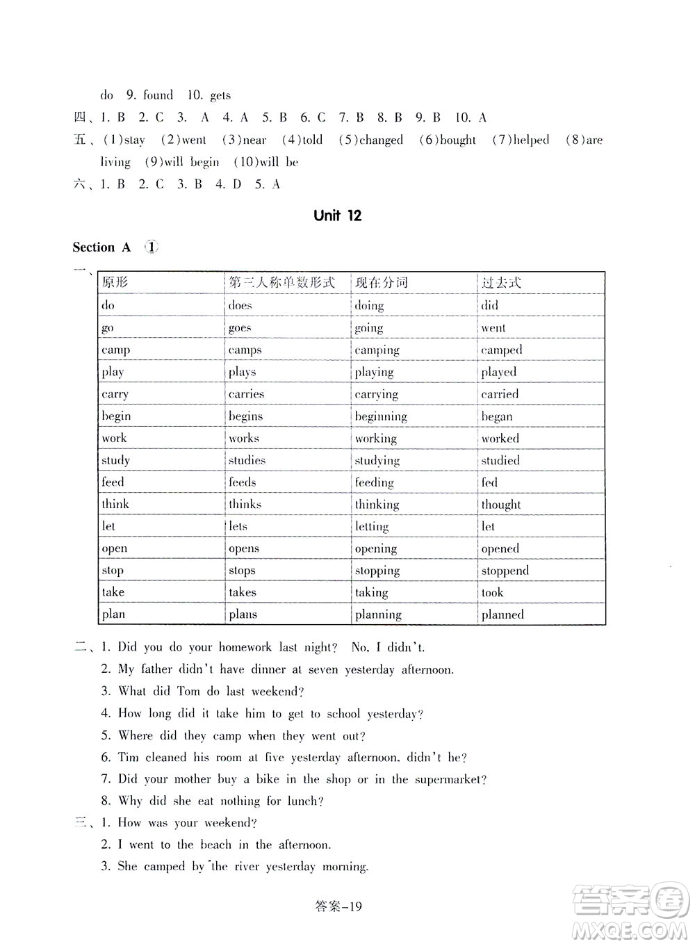 浙江少年兒童出版社2021每課一練七年級下冊英語R人教版答案