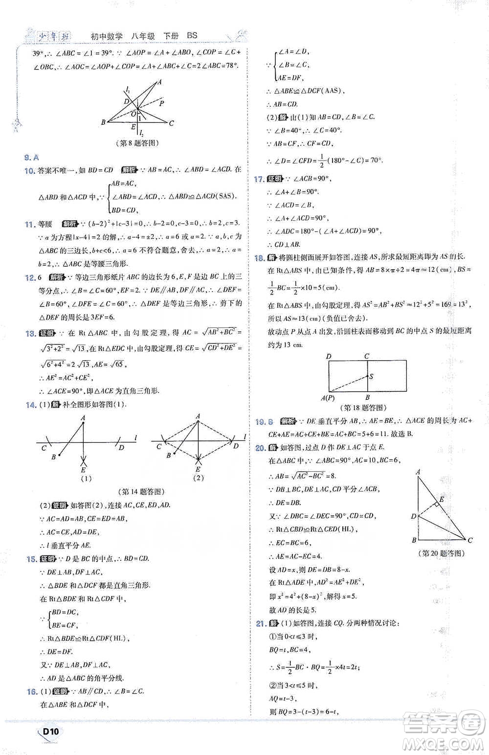 開明出版社2021少年班初中數(shù)學(xué)八年級(jí)下冊(cè)北師大版參考答案