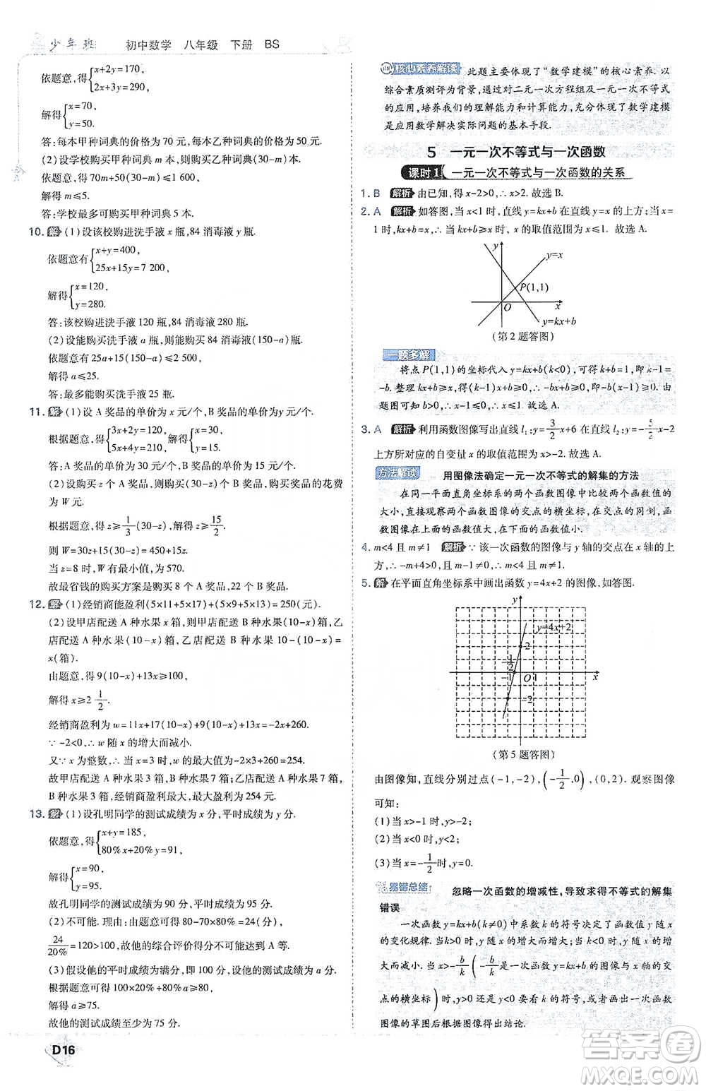 開明出版社2021少年班初中數(shù)學(xué)八年級(jí)下冊(cè)北師大版參考答案