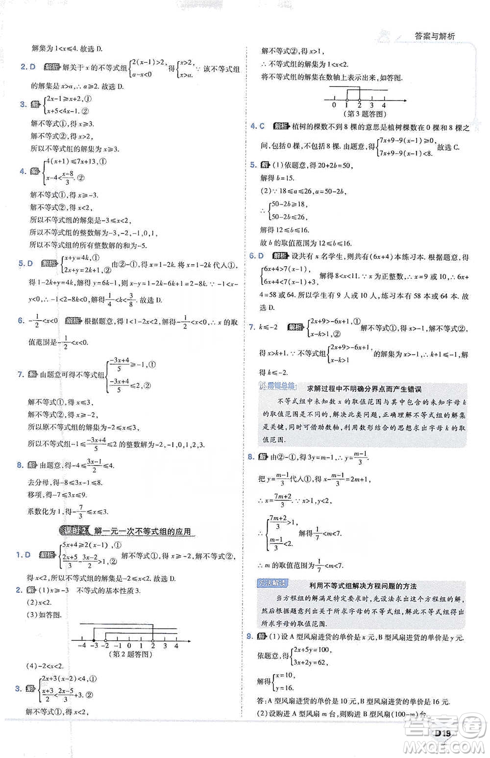 開明出版社2021少年班初中數(shù)學(xué)八年級(jí)下冊(cè)北師大版參考答案