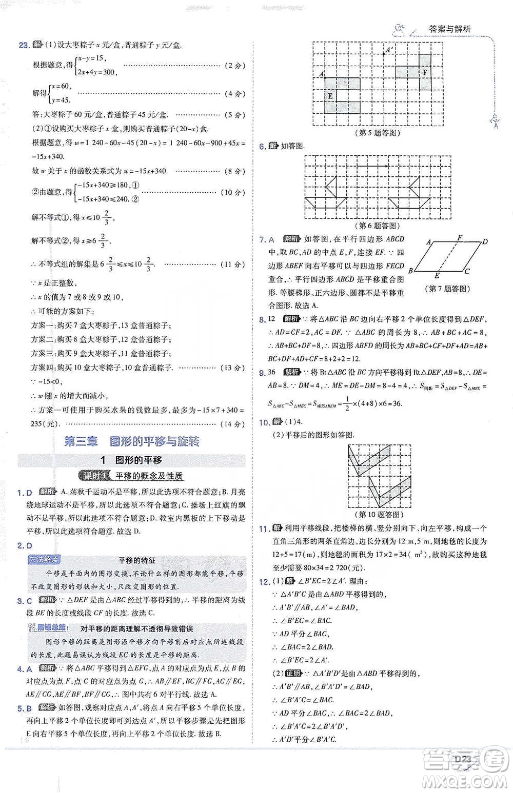 開明出版社2021少年班初中數(shù)學(xué)八年級(jí)下冊(cè)北師大版參考答案