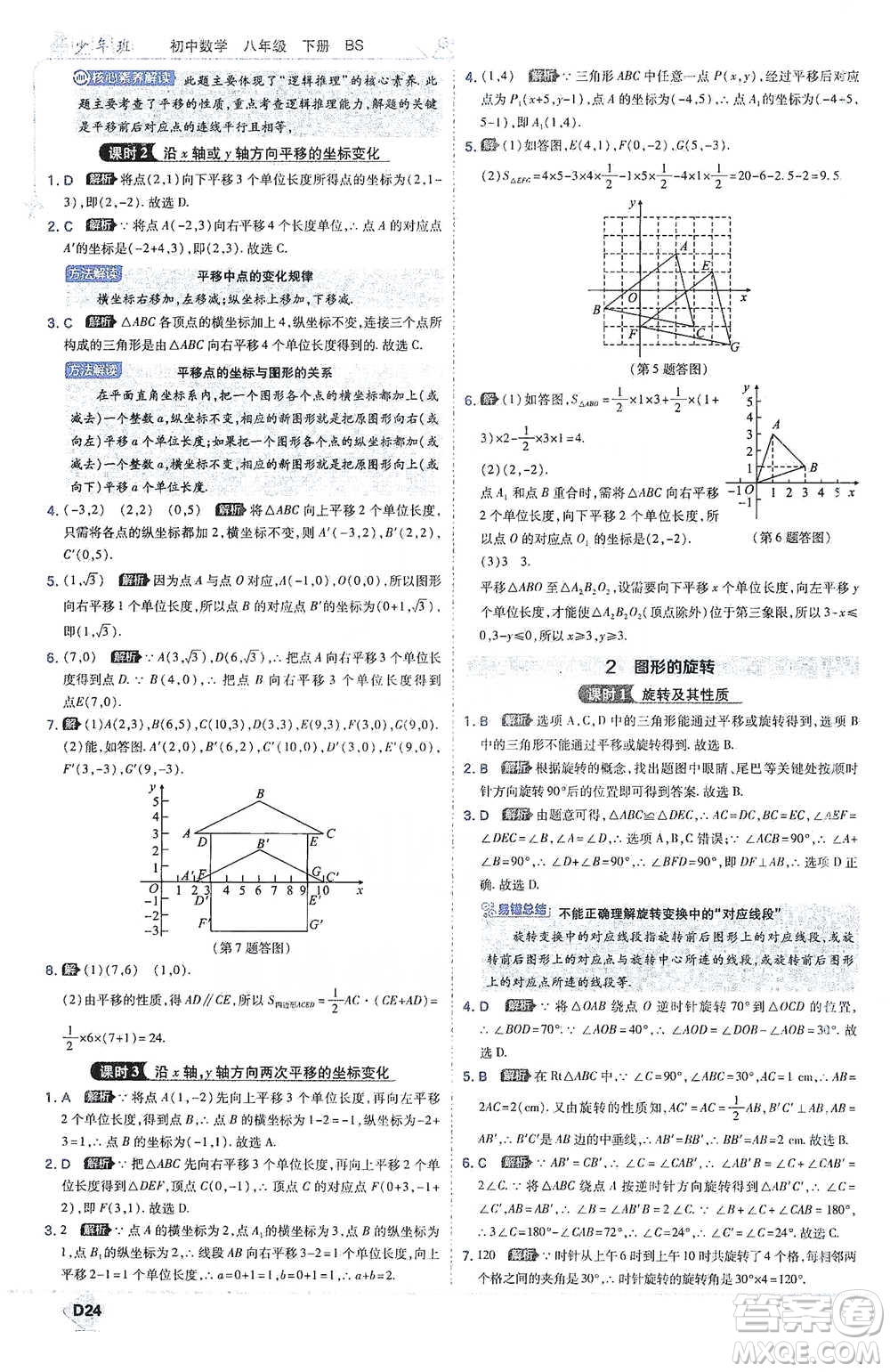 開明出版社2021少年班初中數(shù)學(xué)八年級(jí)下冊(cè)北師大版參考答案