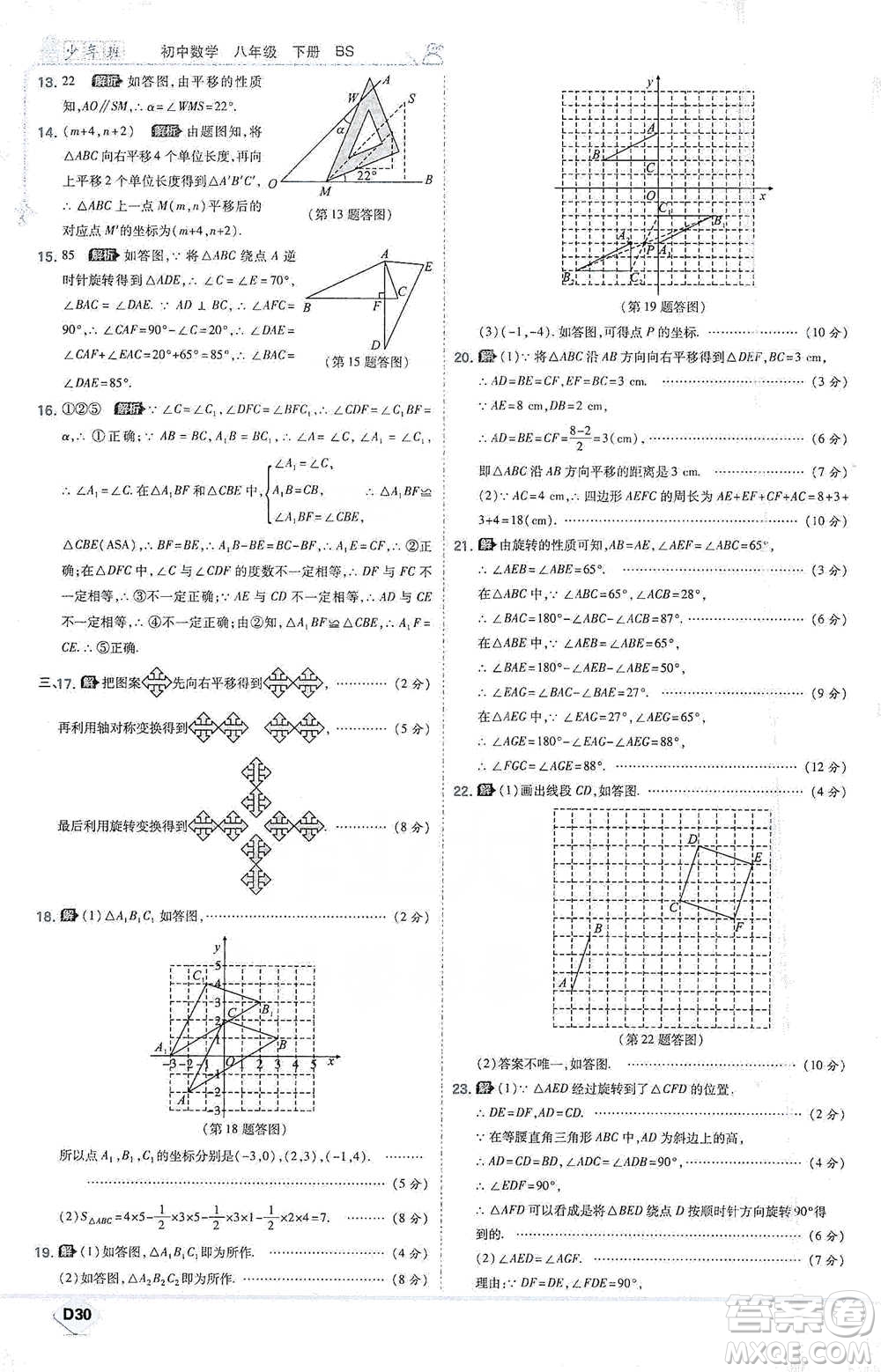 開明出版社2021少年班初中數(shù)學(xué)八年級(jí)下冊(cè)北師大版參考答案