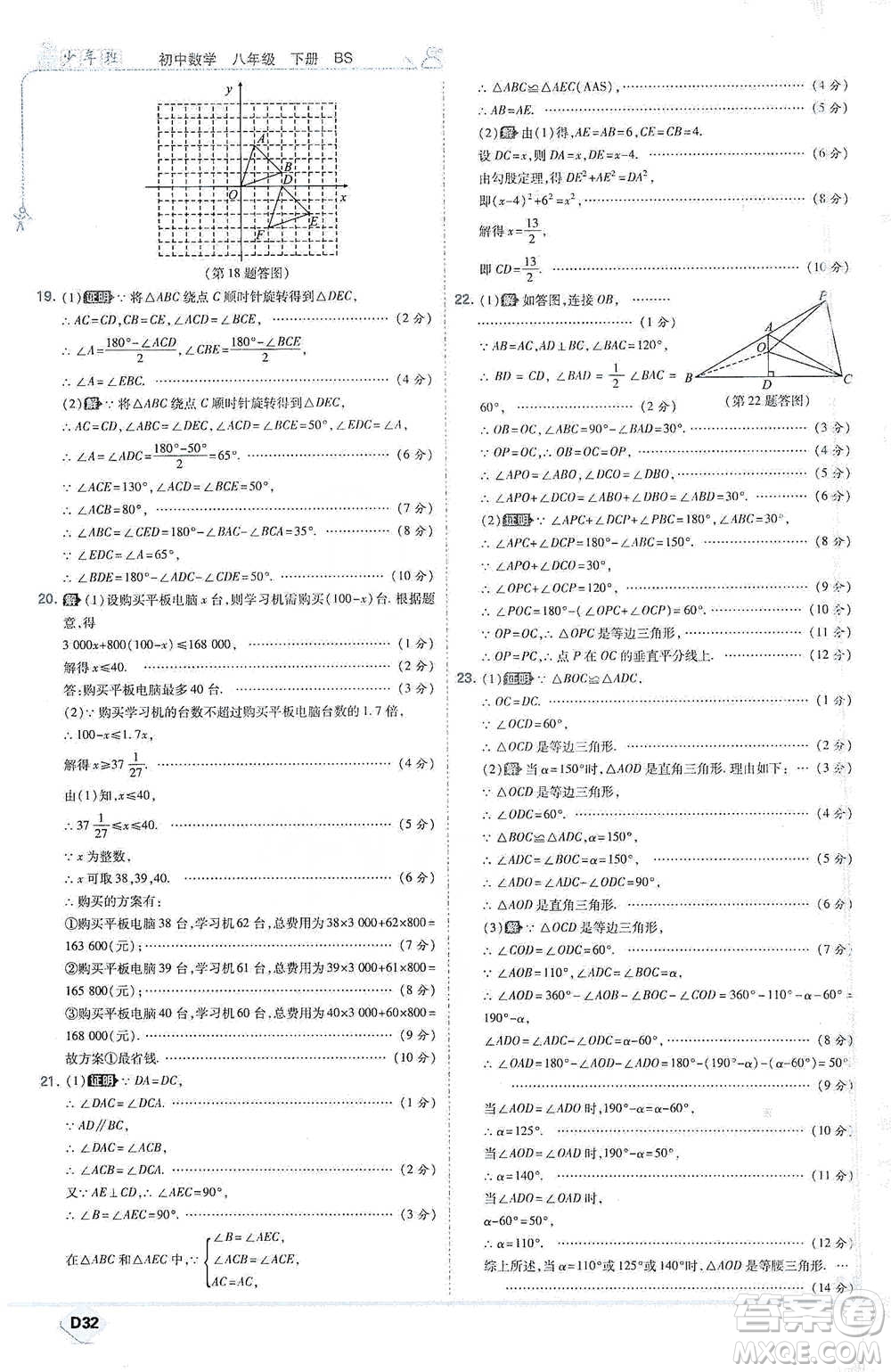 開明出版社2021少年班初中數(shù)學(xué)八年級(jí)下冊(cè)北師大版參考答案