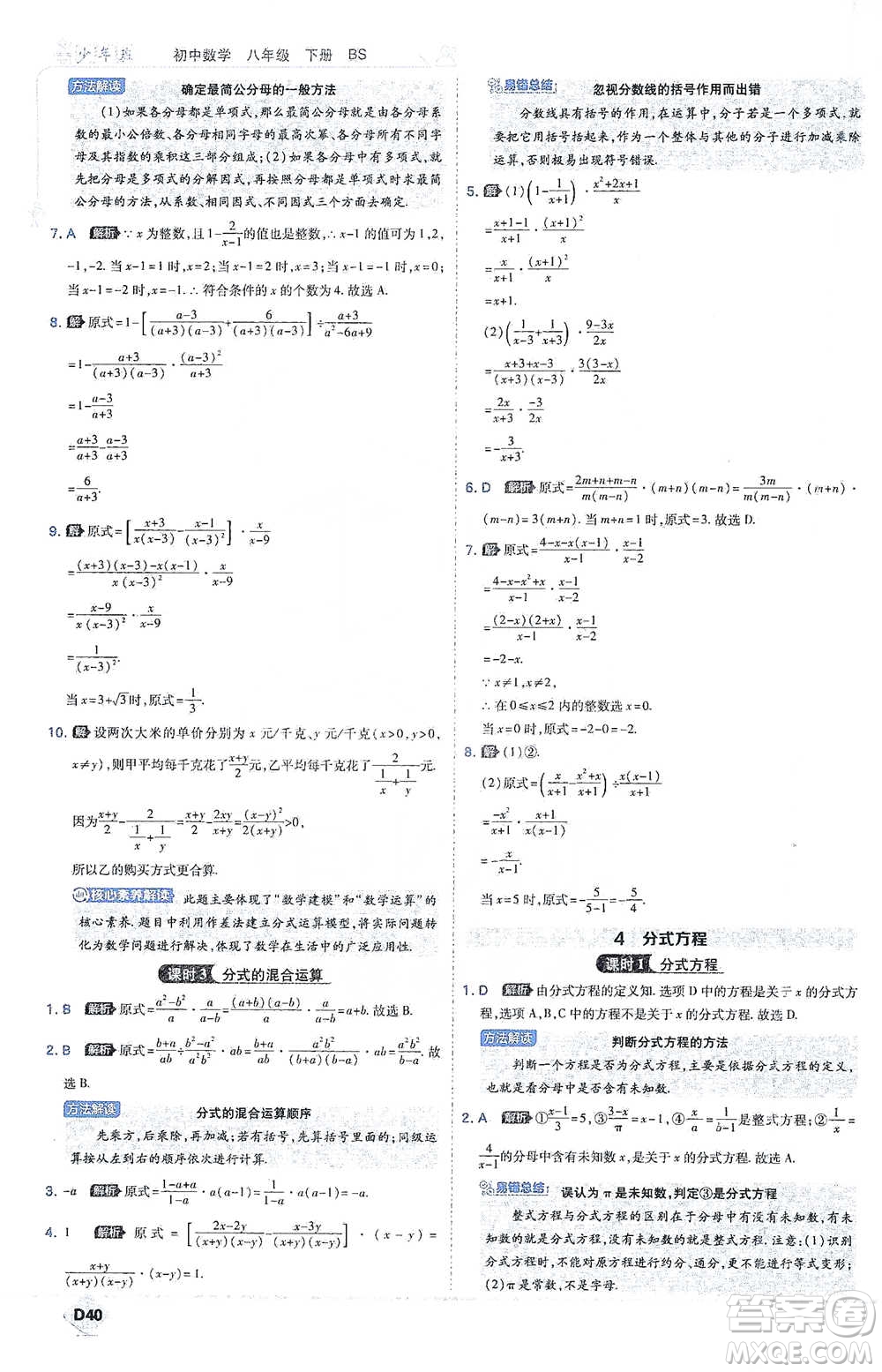 開明出版社2021少年班初中數(shù)學(xué)八年級(jí)下冊(cè)北師大版參考答案