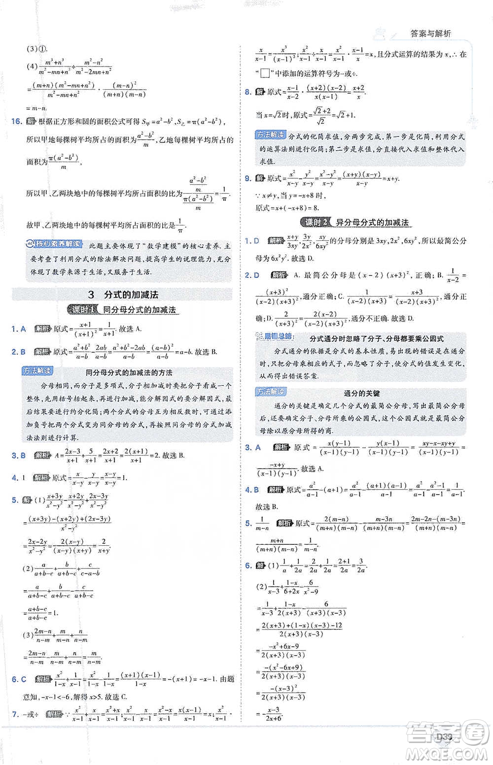 開明出版社2021少年班初中數(shù)學(xué)八年級(jí)下冊(cè)北師大版參考答案