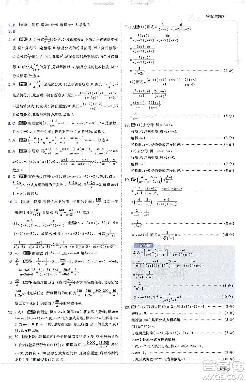 開明出版社2021少年班初中數(shù)學(xué)八年級(jí)下冊(cè)北師大版參考答案