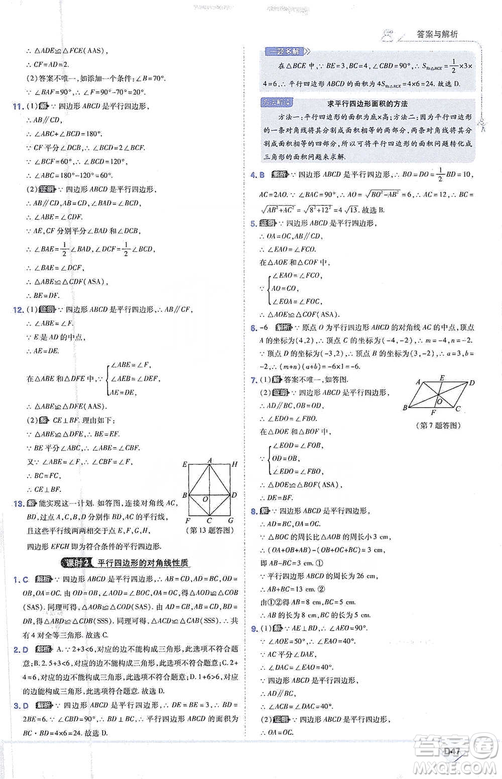 開明出版社2021少年班初中數(shù)學(xué)八年級(jí)下冊(cè)北師大版參考答案