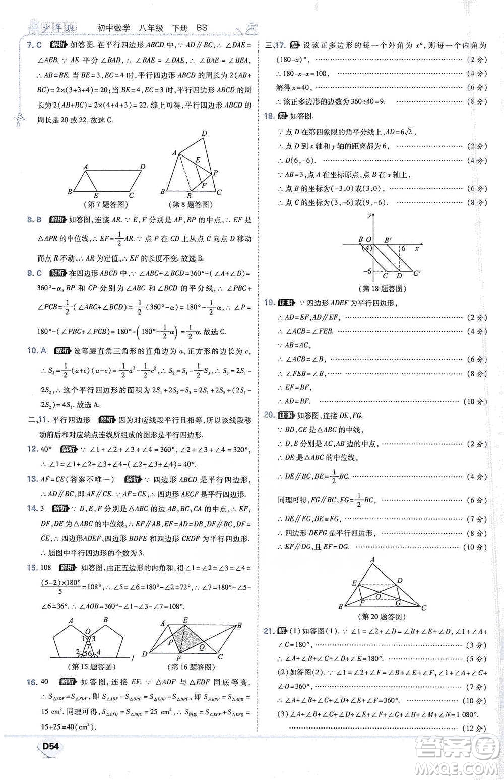 開明出版社2021少年班初中數(shù)學(xué)八年級(jí)下冊(cè)北師大版參考答案