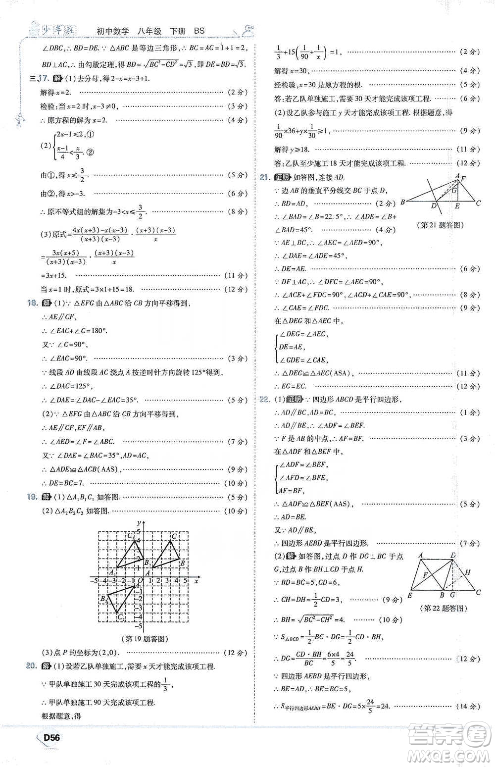 開明出版社2021少年班初中數(shù)學(xué)八年級(jí)下冊(cè)北師大版參考答案