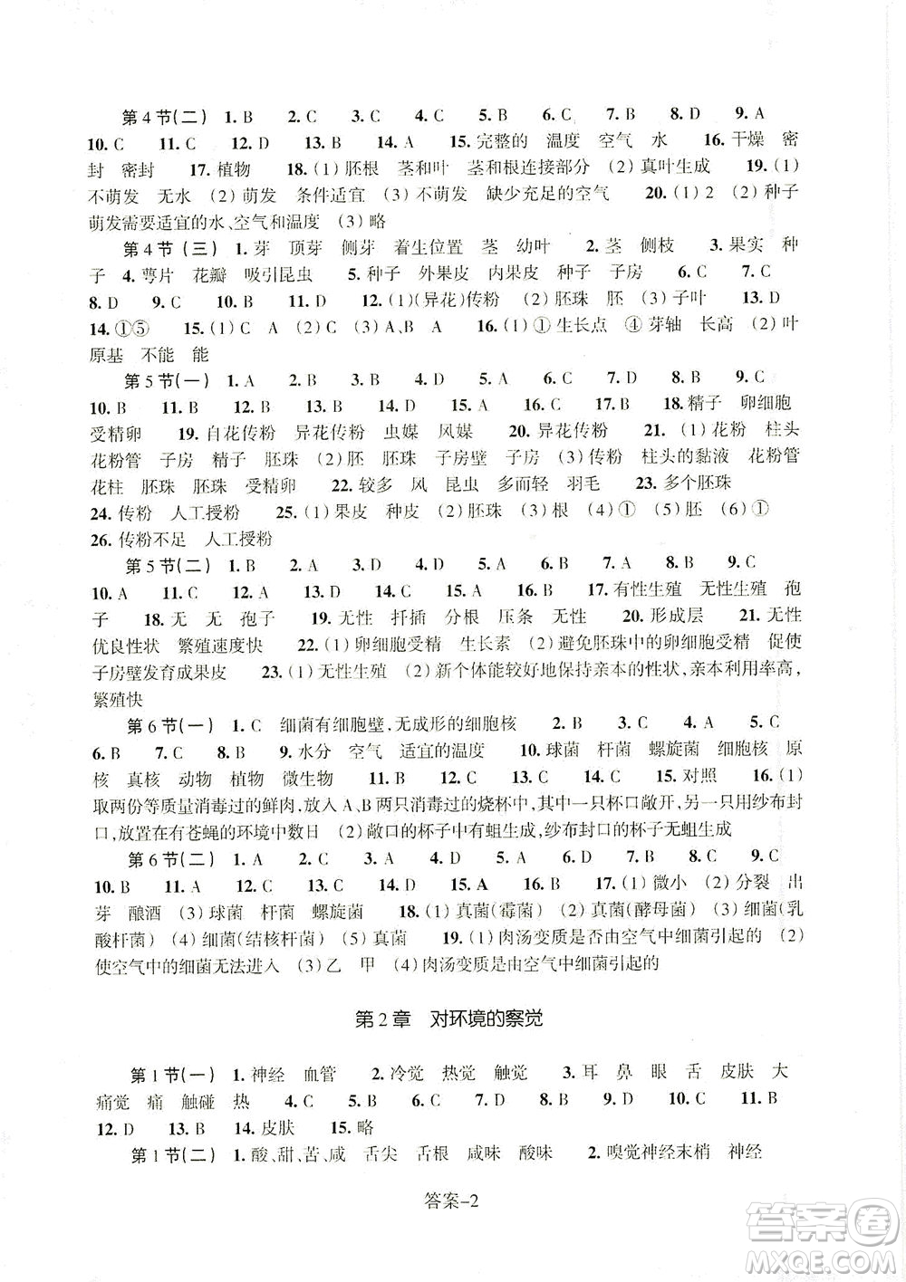 浙江少年兒童出版社2021每課一練七年級(jí)下冊(cè)科學(xué)ZH浙教版答案