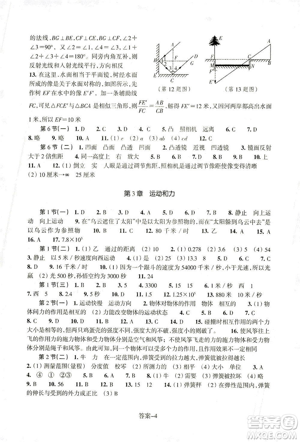 浙江少年兒童出版社2021每課一練七年級(jí)下冊(cè)科學(xué)ZH浙教版答案