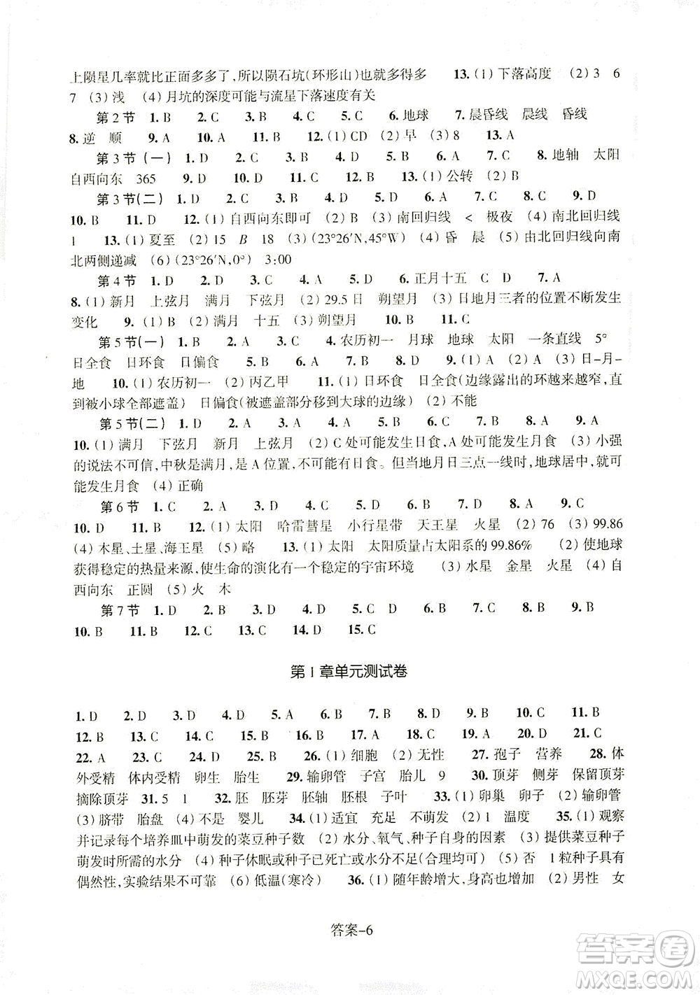 浙江少年兒童出版社2021每課一練七年級(jí)下冊(cè)科學(xué)ZH浙教版答案