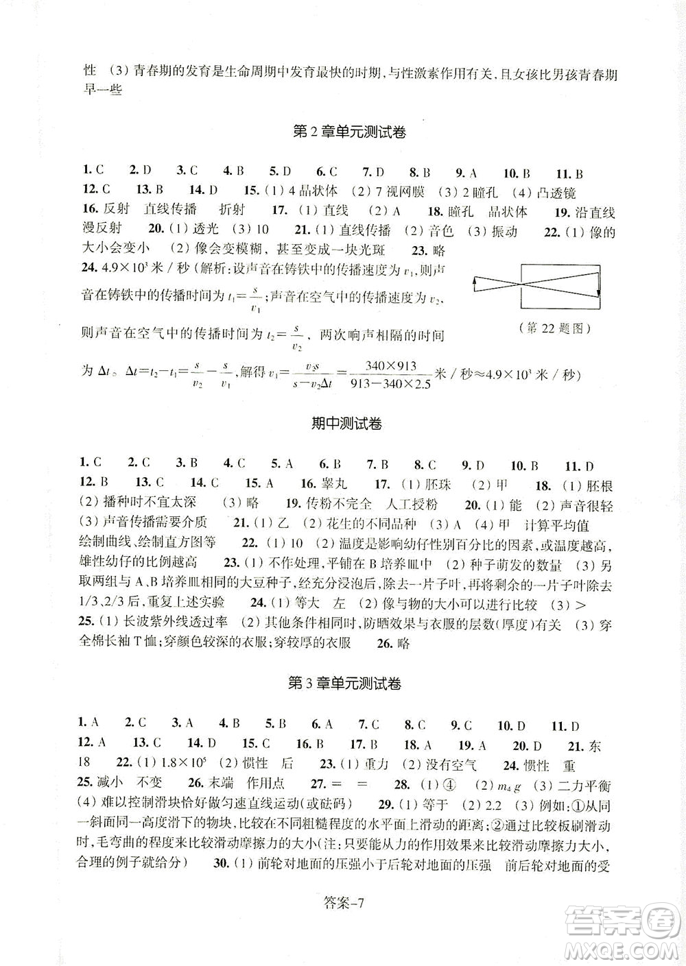 浙江少年兒童出版社2021每課一練七年級(jí)下冊(cè)科學(xué)ZH浙教版答案