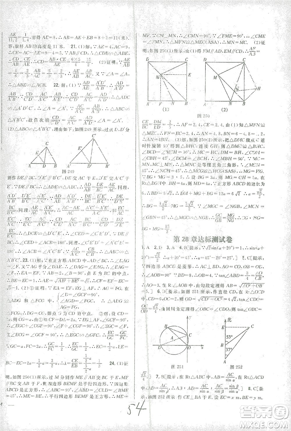 吉林人民出版社2021全科王同步課時(shí)練習(xí)測(cè)試卷數(shù)學(xué)九年級(jí)下冊(cè)新課標(biāo)人教版答案