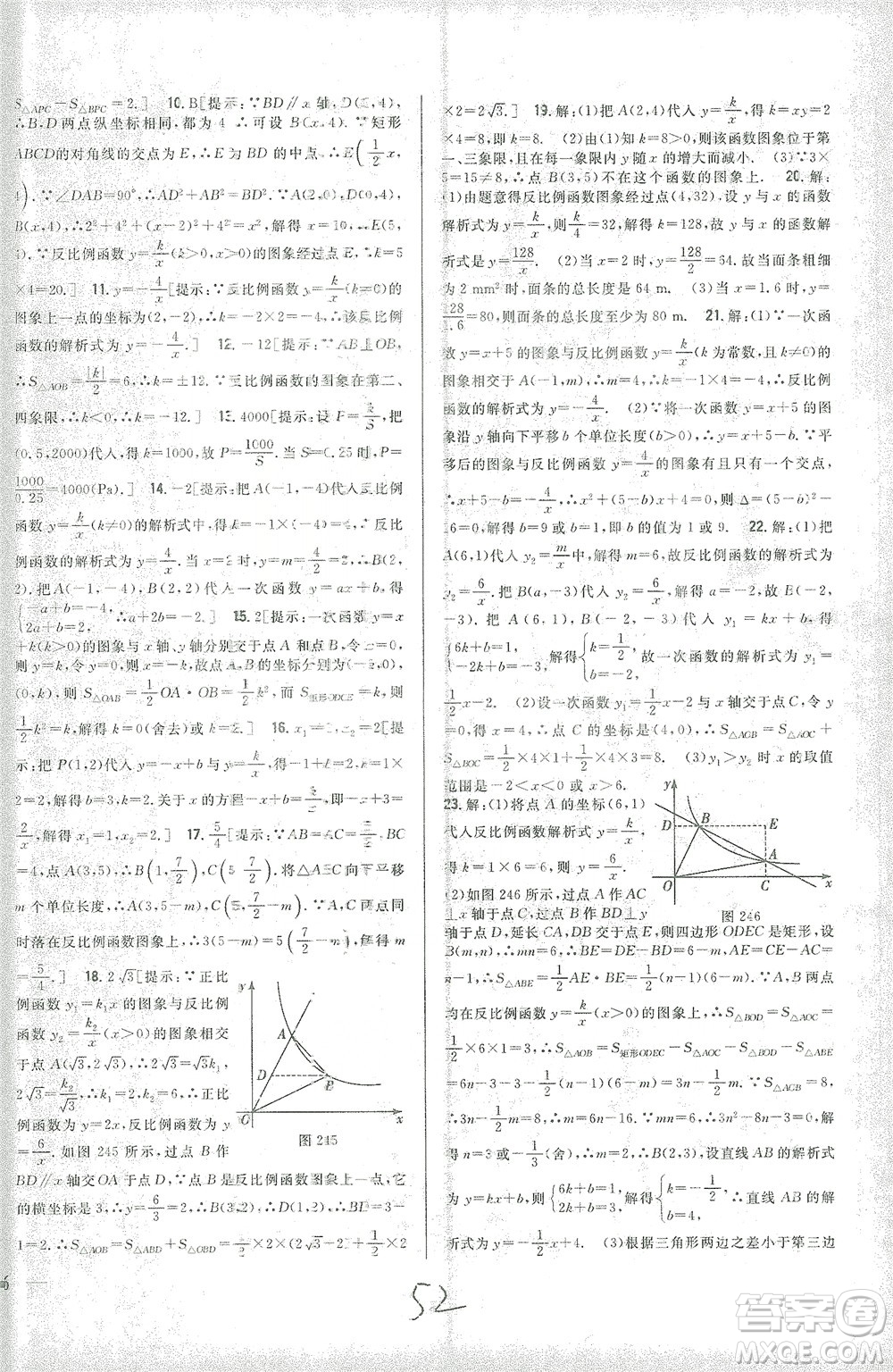 吉林人民出版社2021全科王同步課時(shí)練習(xí)測(cè)試卷數(shù)學(xué)九年級(jí)下冊(cè)新課標(biāo)人教版答案