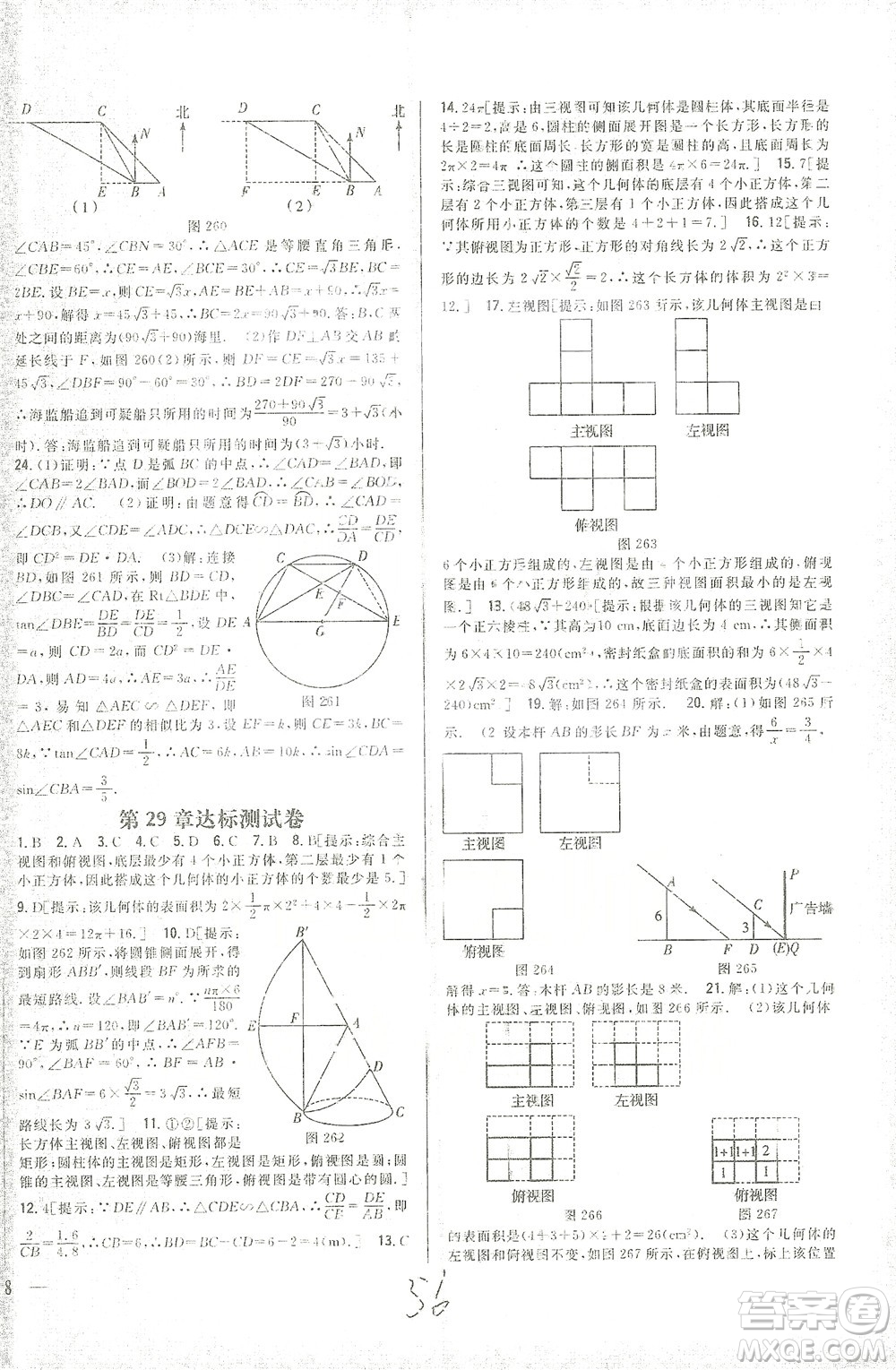 吉林人民出版社2021全科王同步課時(shí)練習(xí)測(cè)試卷數(shù)學(xué)九年級(jí)下冊(cè)新課標(biāo)人教版答案