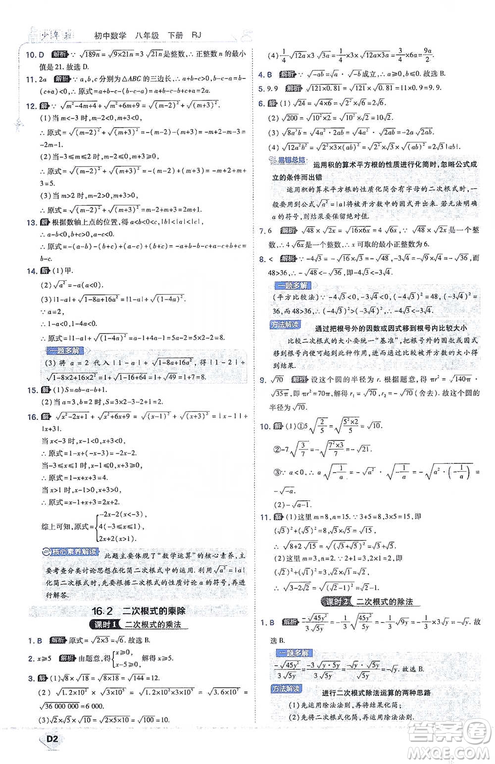 開明出版社2021少年班初中數(shù)學(xué)八年級下冊人教版參考答案