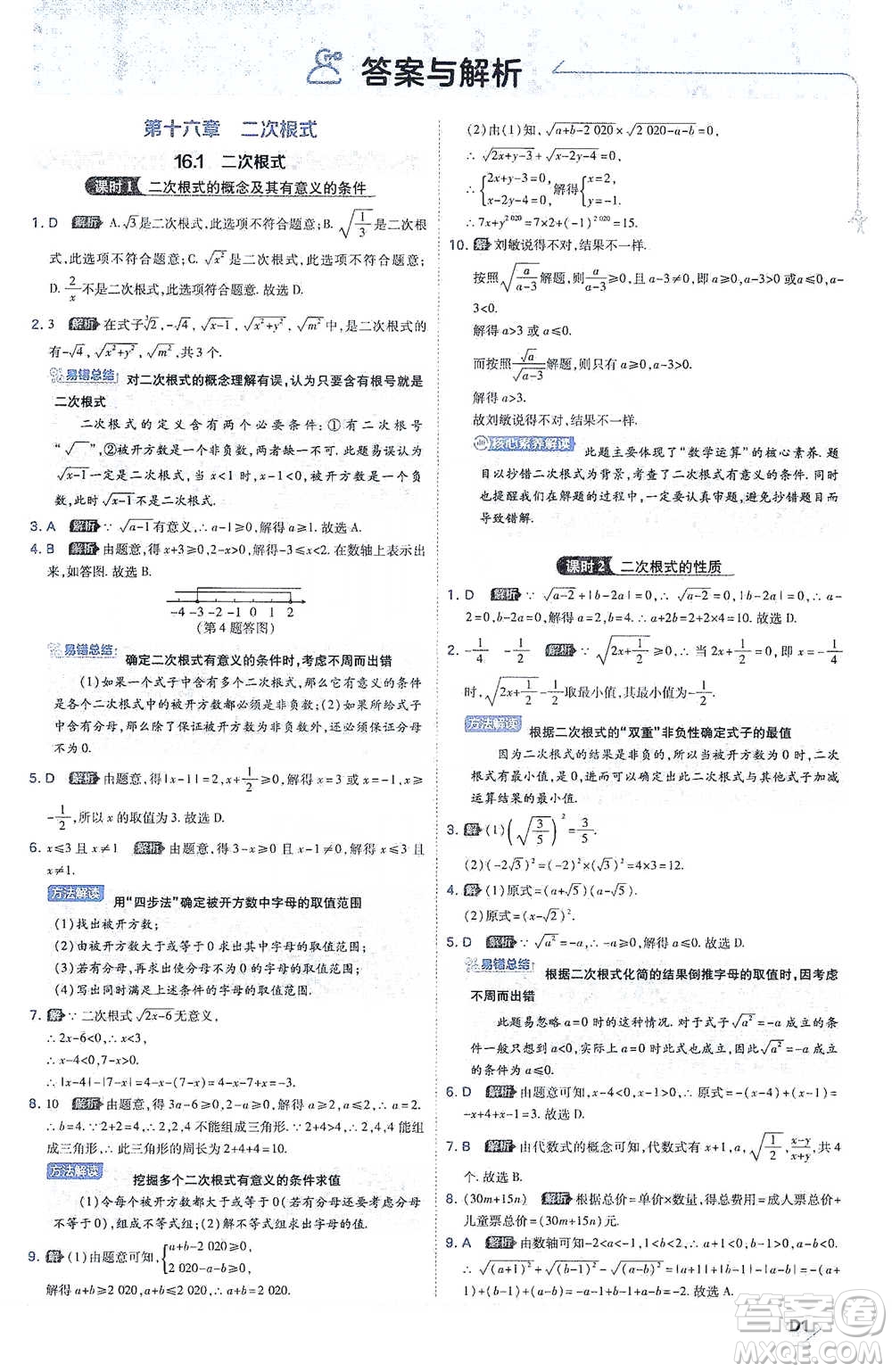 開明出版社2021少年班初中數(shù)學(xué)八年級下冊人教版參考答案