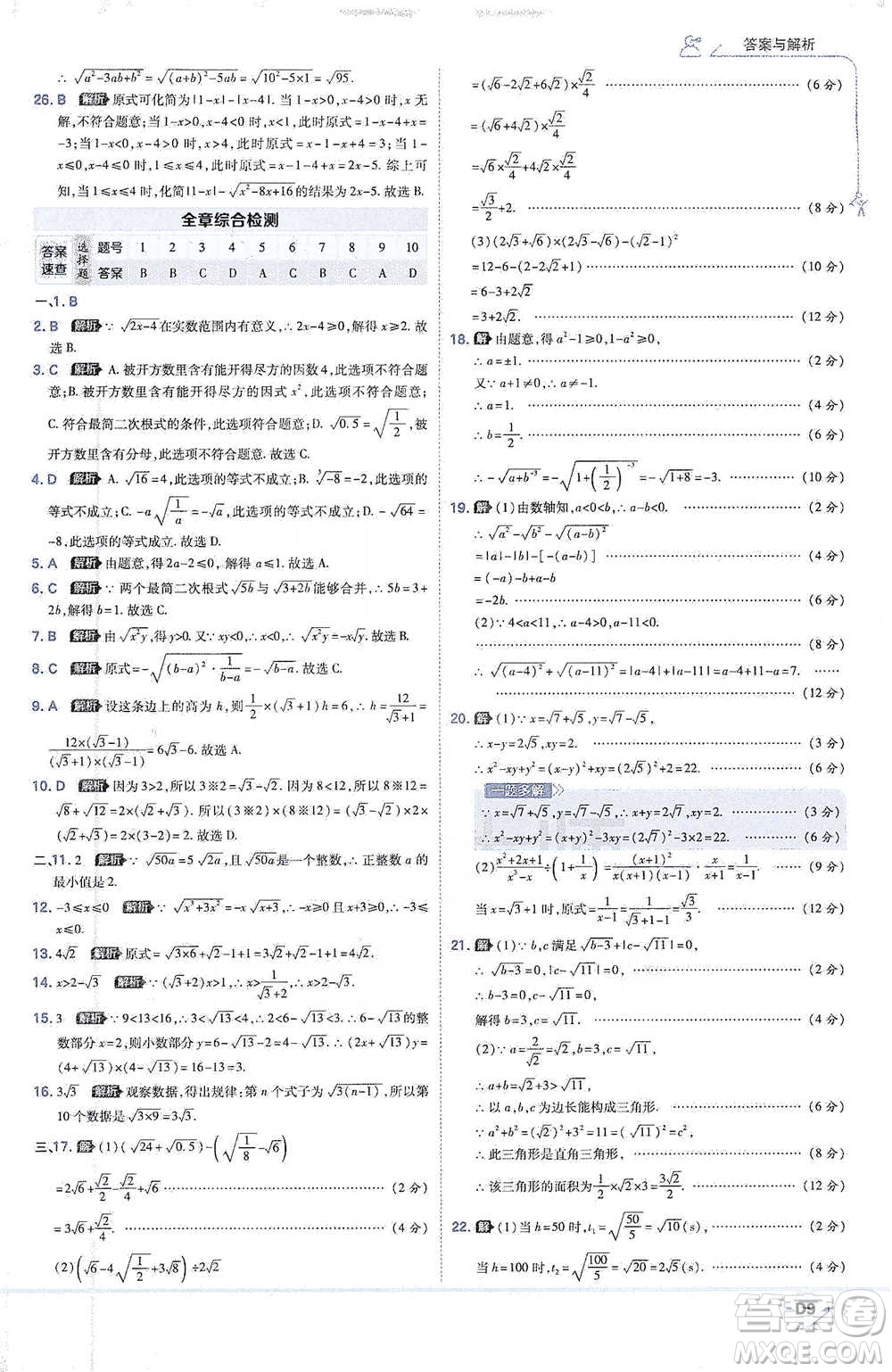 開明出版社2021少年班初中數(shù)學(xué)八年級下冊人教版參考答案