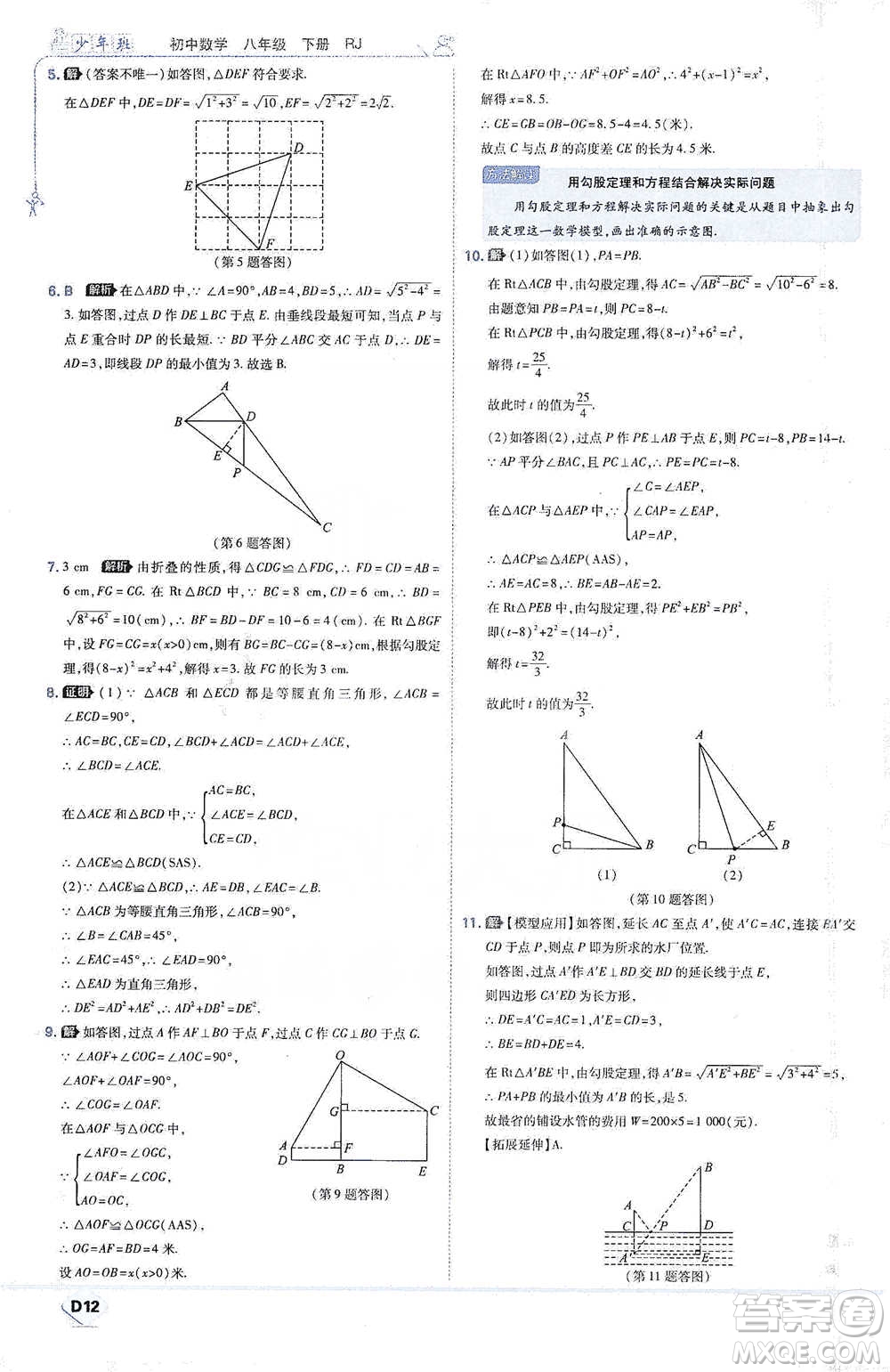 開明出版社2021少年班初中數(shù)學(xué)八年級下冊人教版參考答案