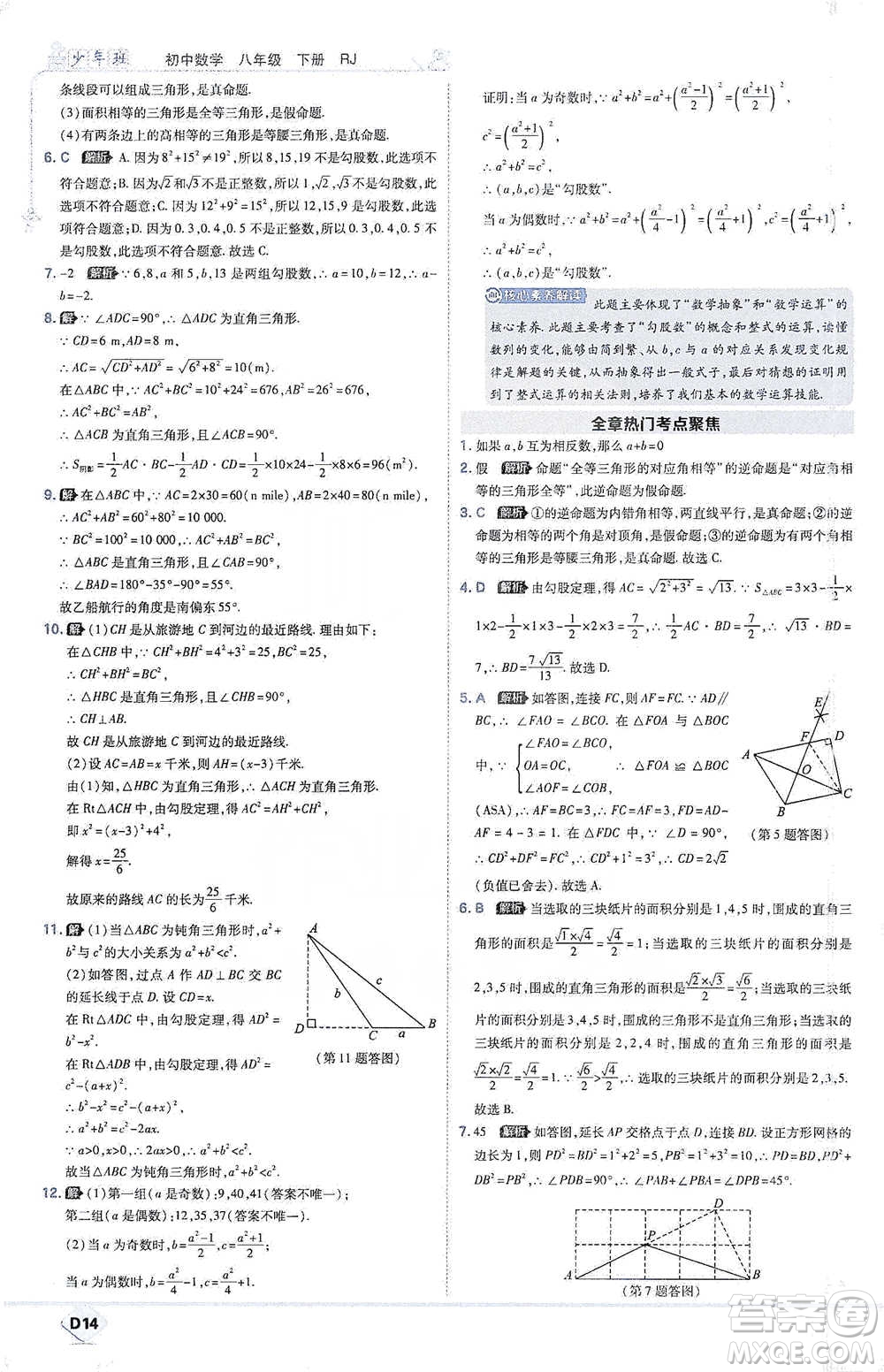 開明出版社2021少年班初中數(shù)學(xué)八年級下冊人教版參考答案