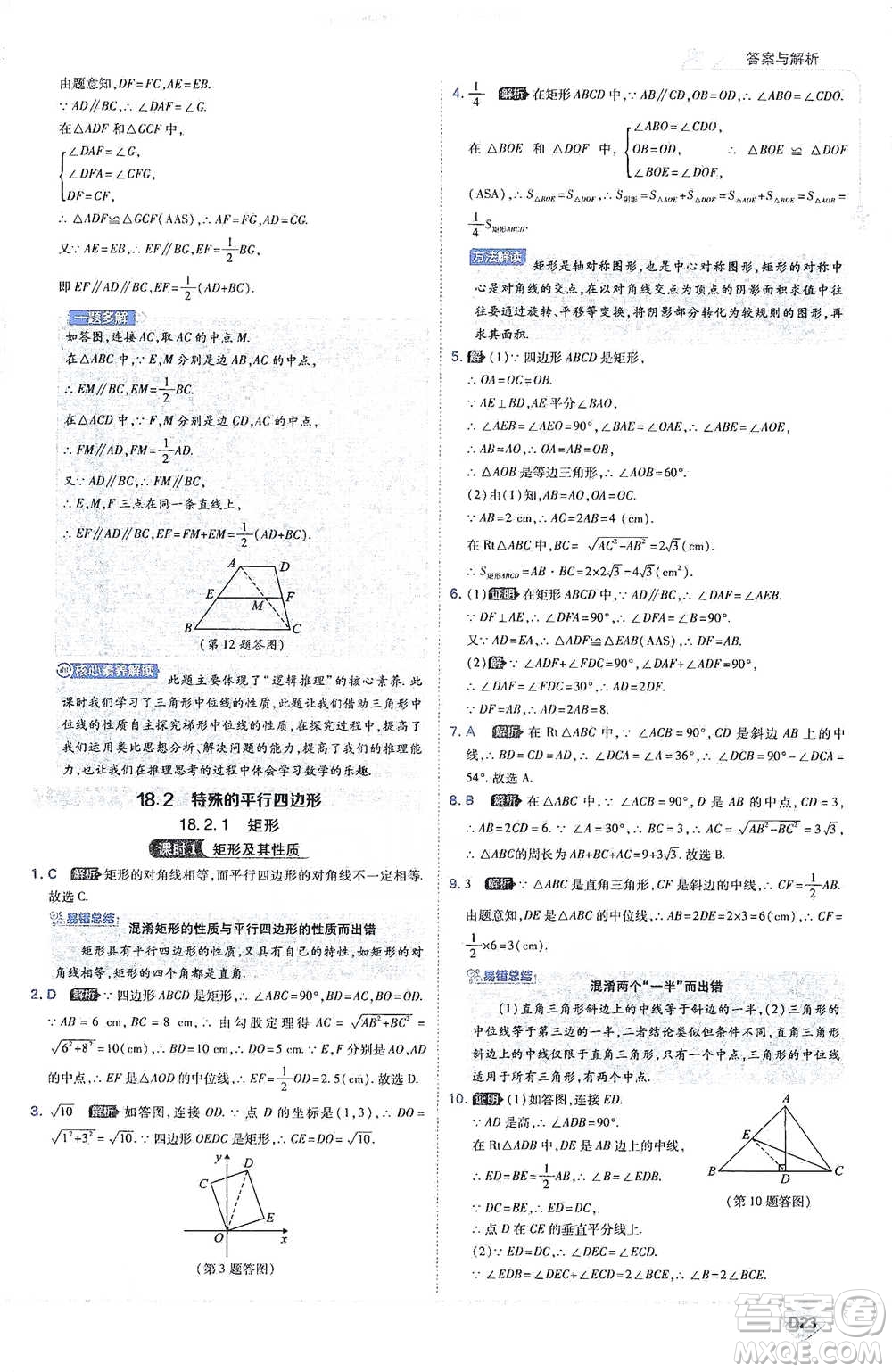 開明出版社2021少年班初中數(shù)學(xué)八年級下冊人教版參考答案